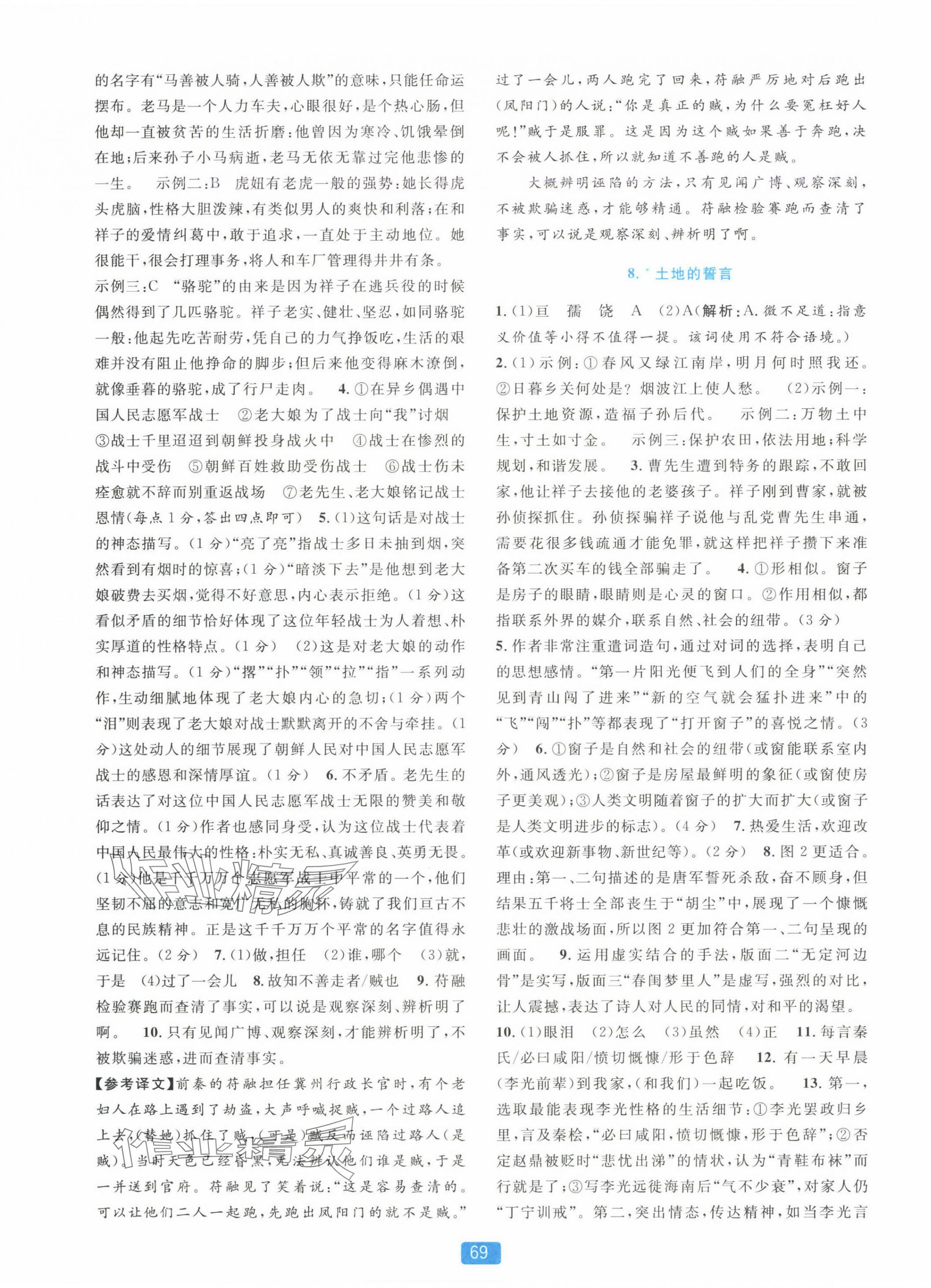 2025年精準(zhǔn)學(xué)與練七年級語文下冊人教版 第5頁