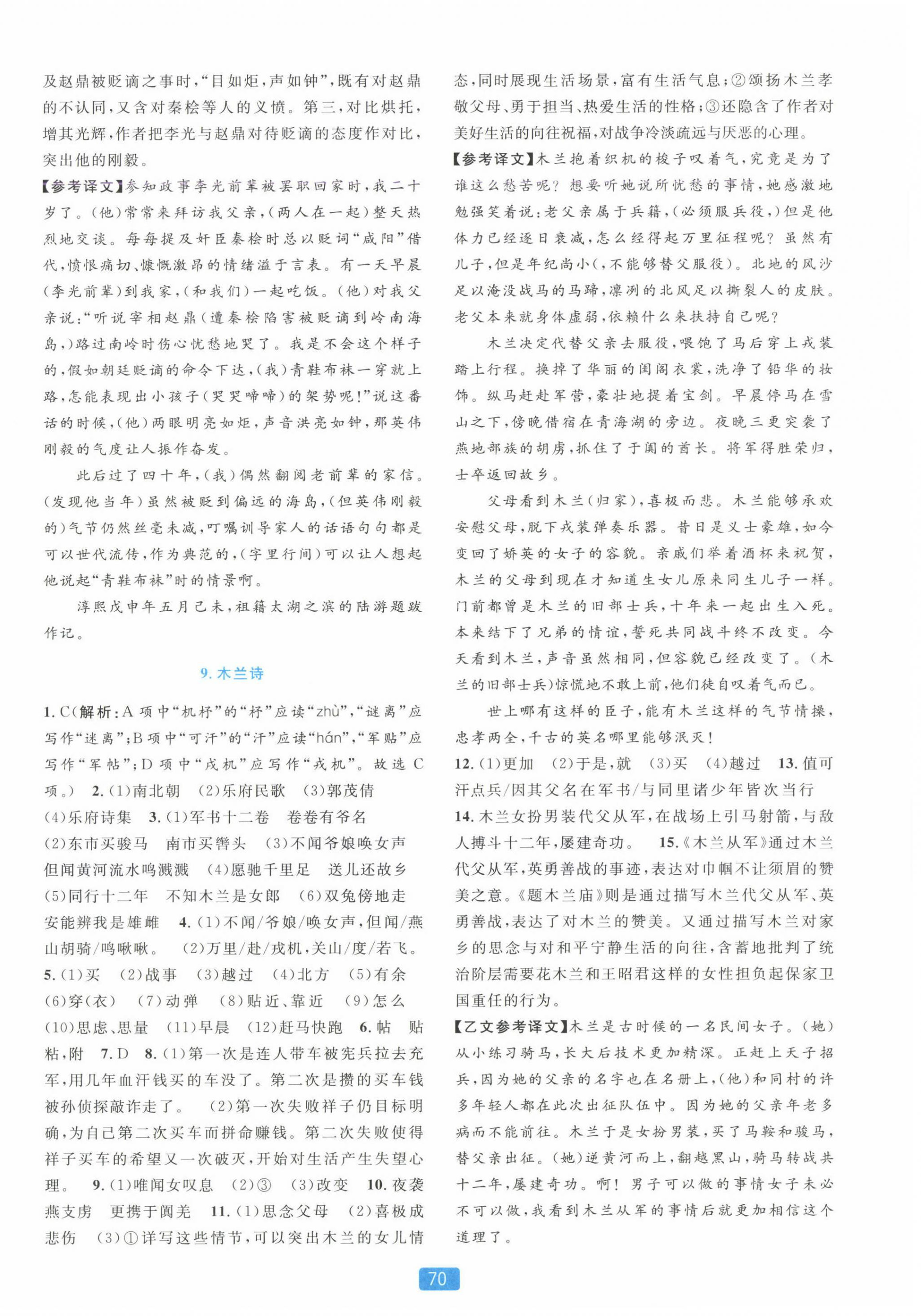 2025年精準學與練七年級語文下冊人教版 第6頁