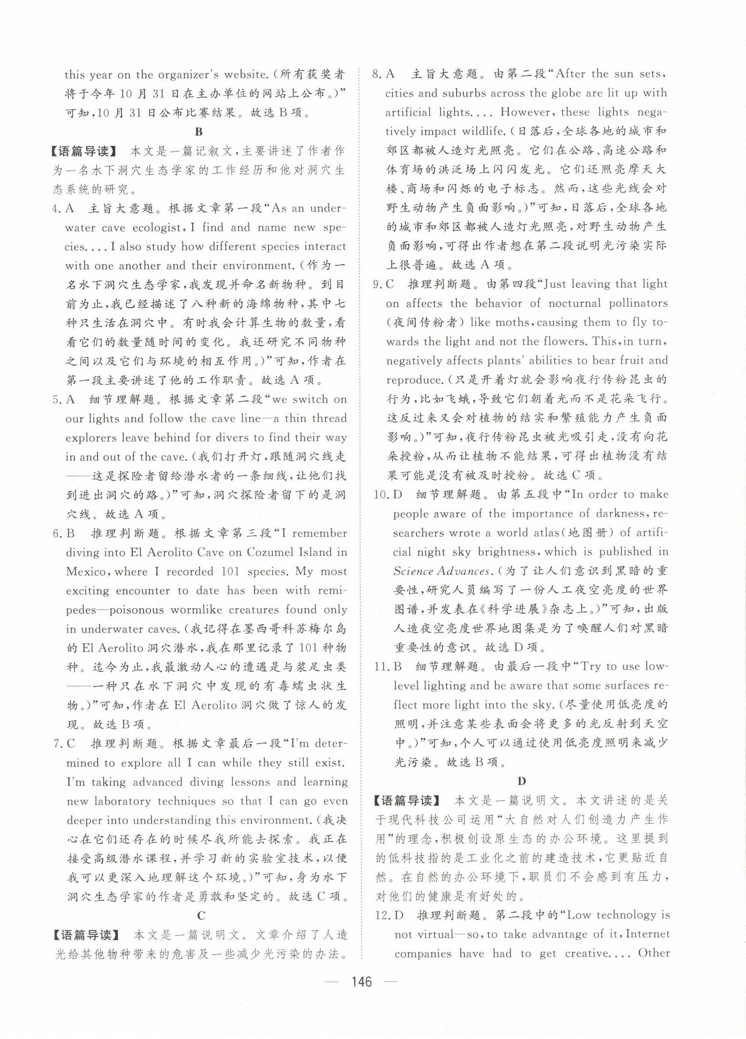 2025年一本密卷高三英語 第6頁