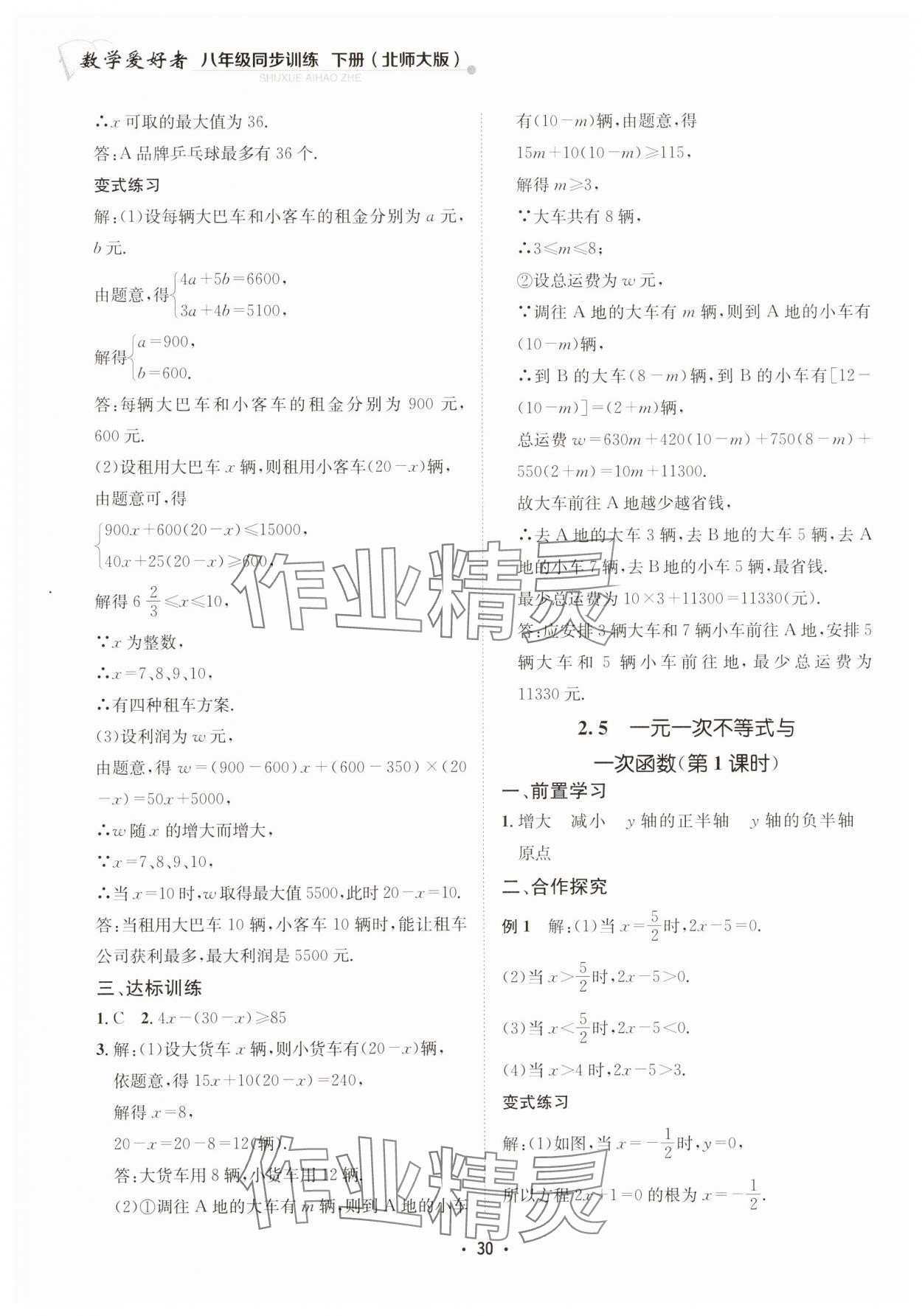 2025年數學愛好者同步訓練八年級下冊北師大版 第30頁