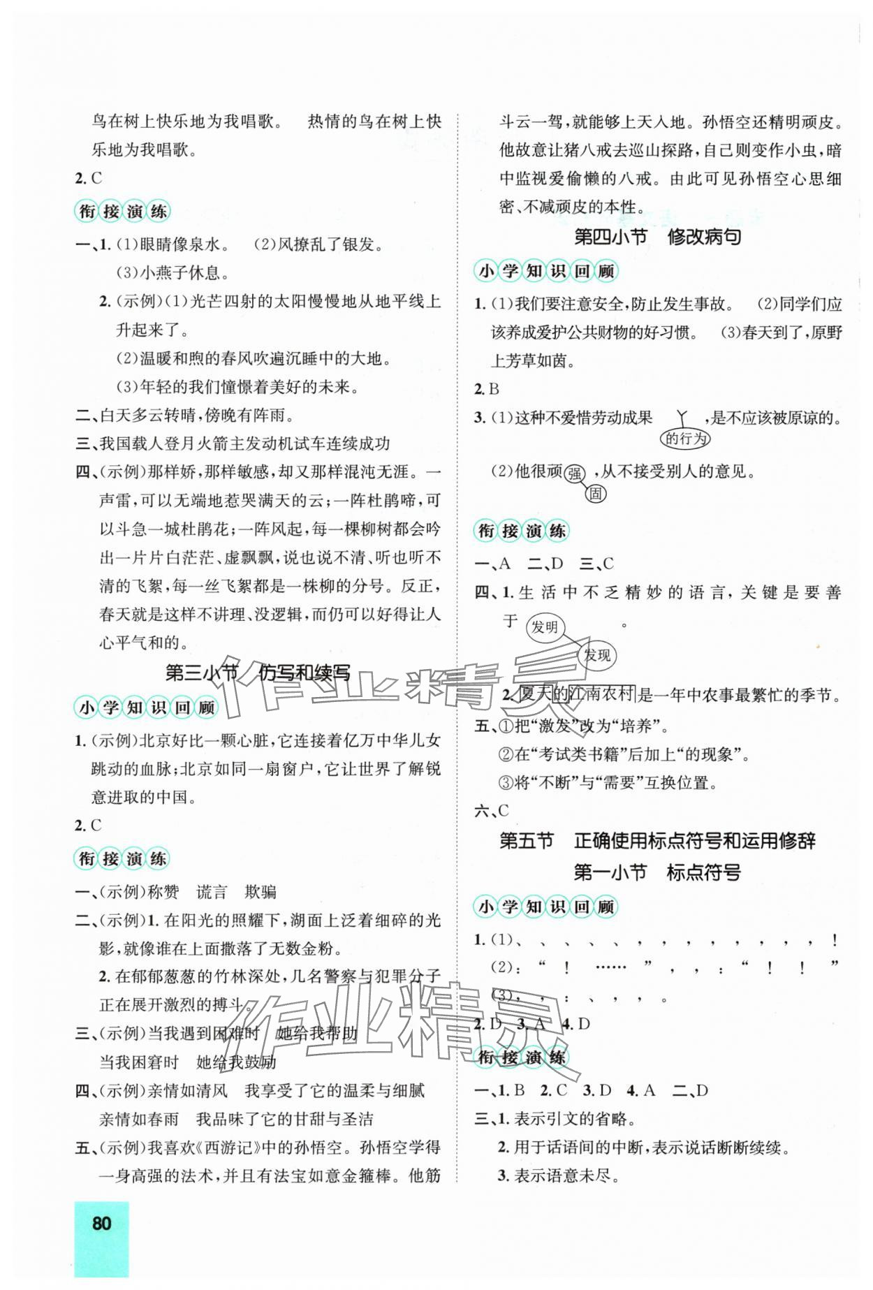 2025年桂壮红皮书暑假天地河北少年儿童出版社六年级语文人教版 第2页