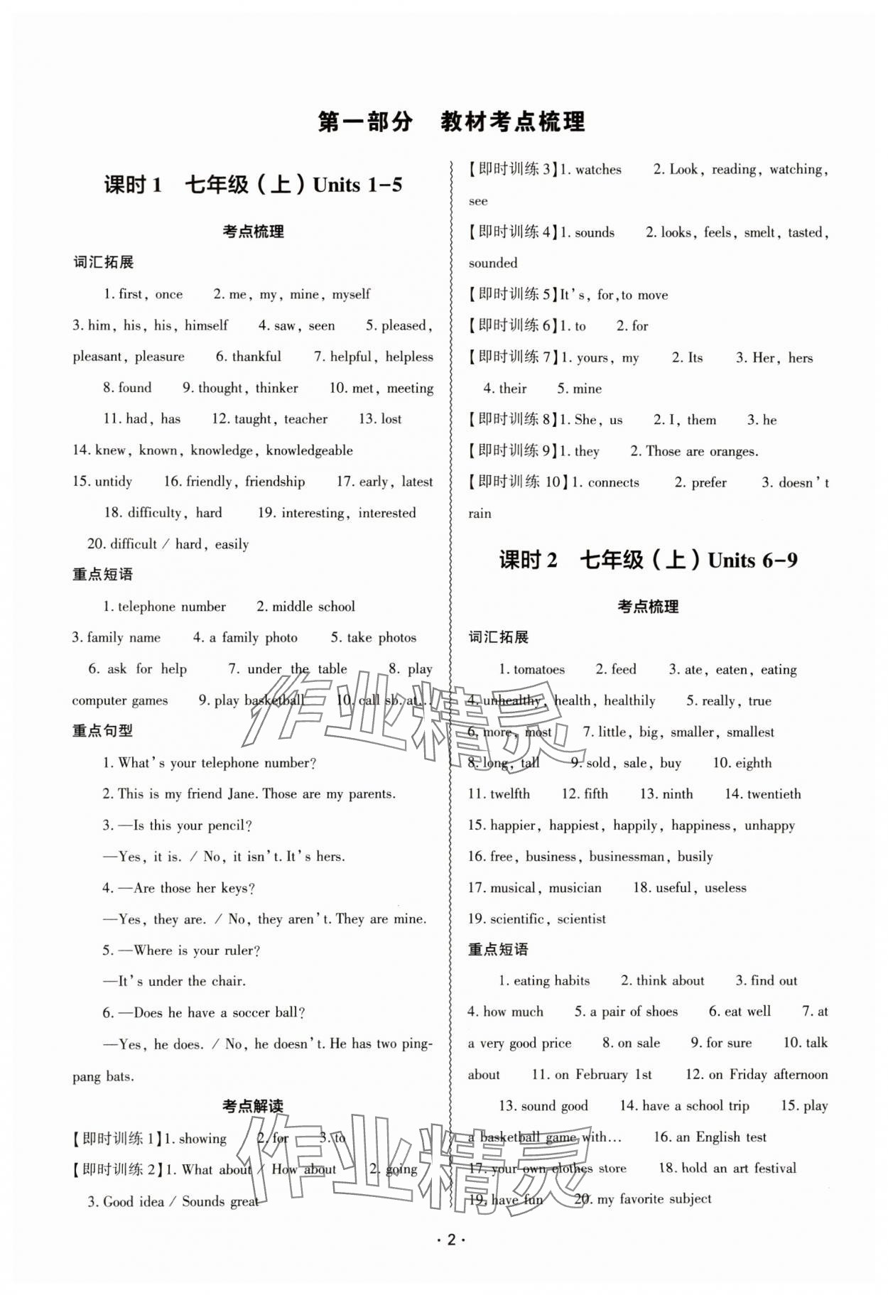 2025年中考復習精講與測試英語中考人教版 參考答案第1頁
