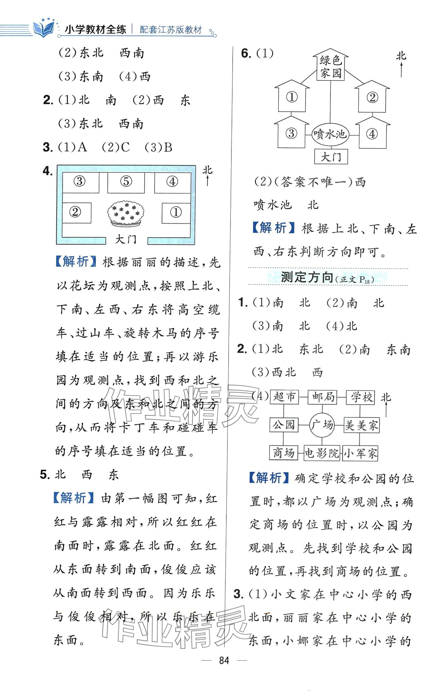 2024年教材全练二年级数学下册苏教版 第8页