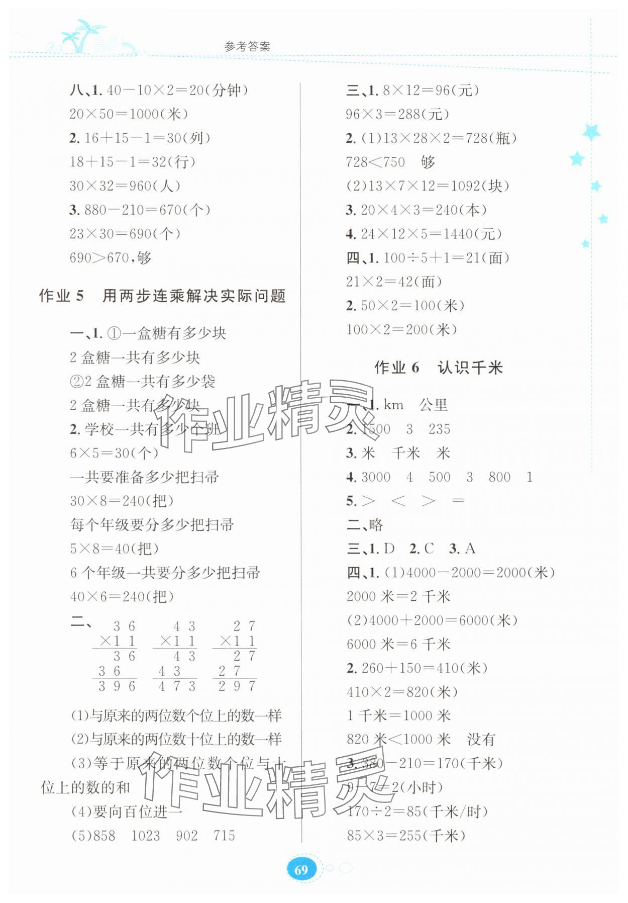 2025年暑假作业贵州人民出版社三年级数学苏教版 第3页
