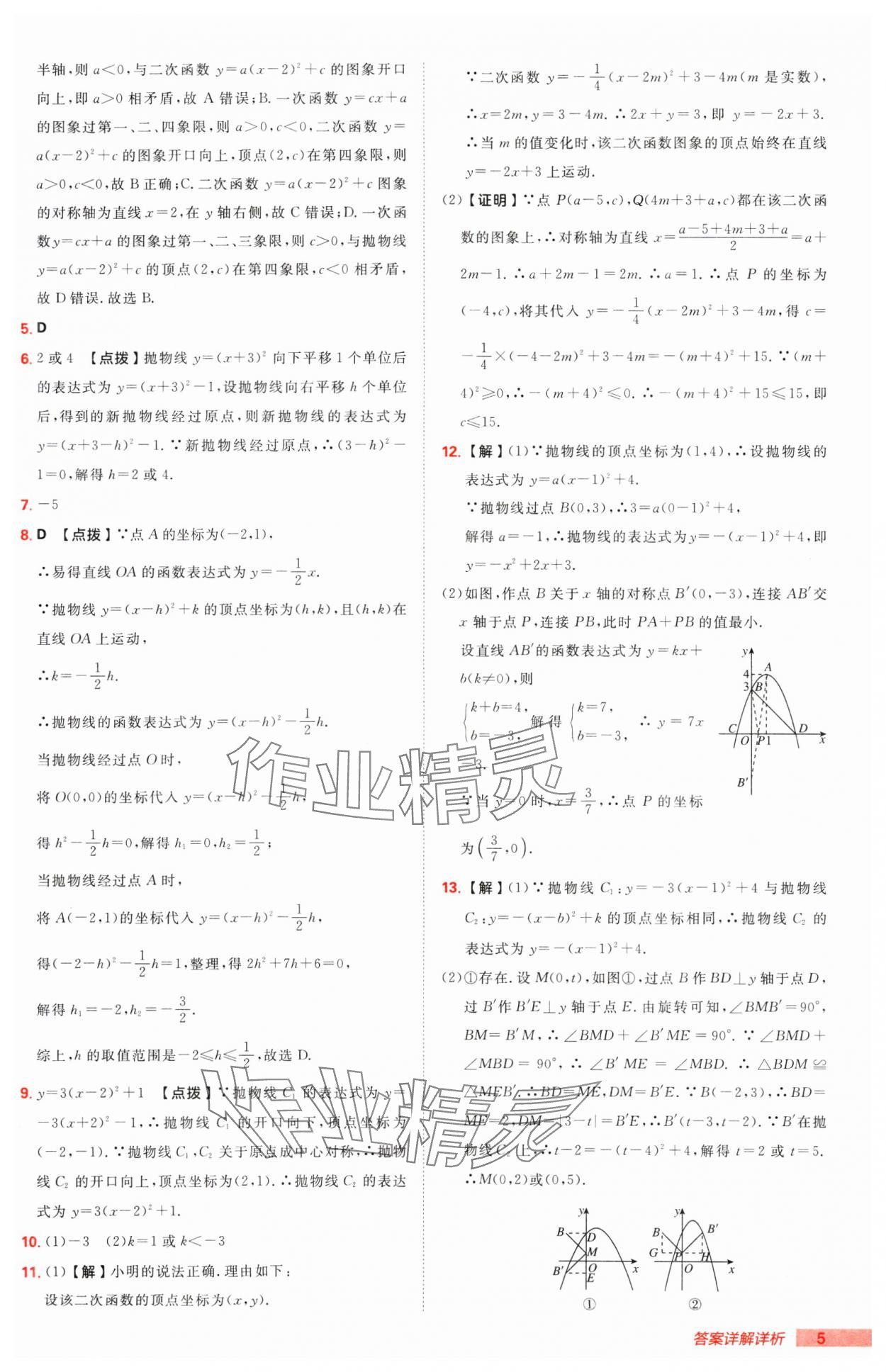 2025年綜合應(yīng)用創(chuàng)新題典中點(diǎn)九年級(jí)數(shù)學(xué)下冊(cè)湘教版 第5頁(yè)