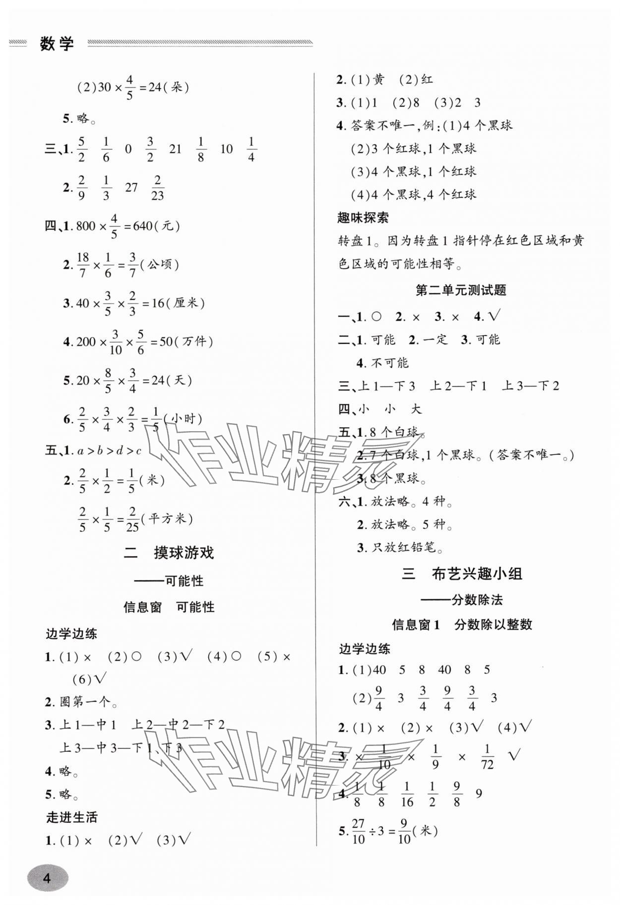 2025年新课堂学习与探究六年级数学上册青岛版&nbsp;参考答案第4页