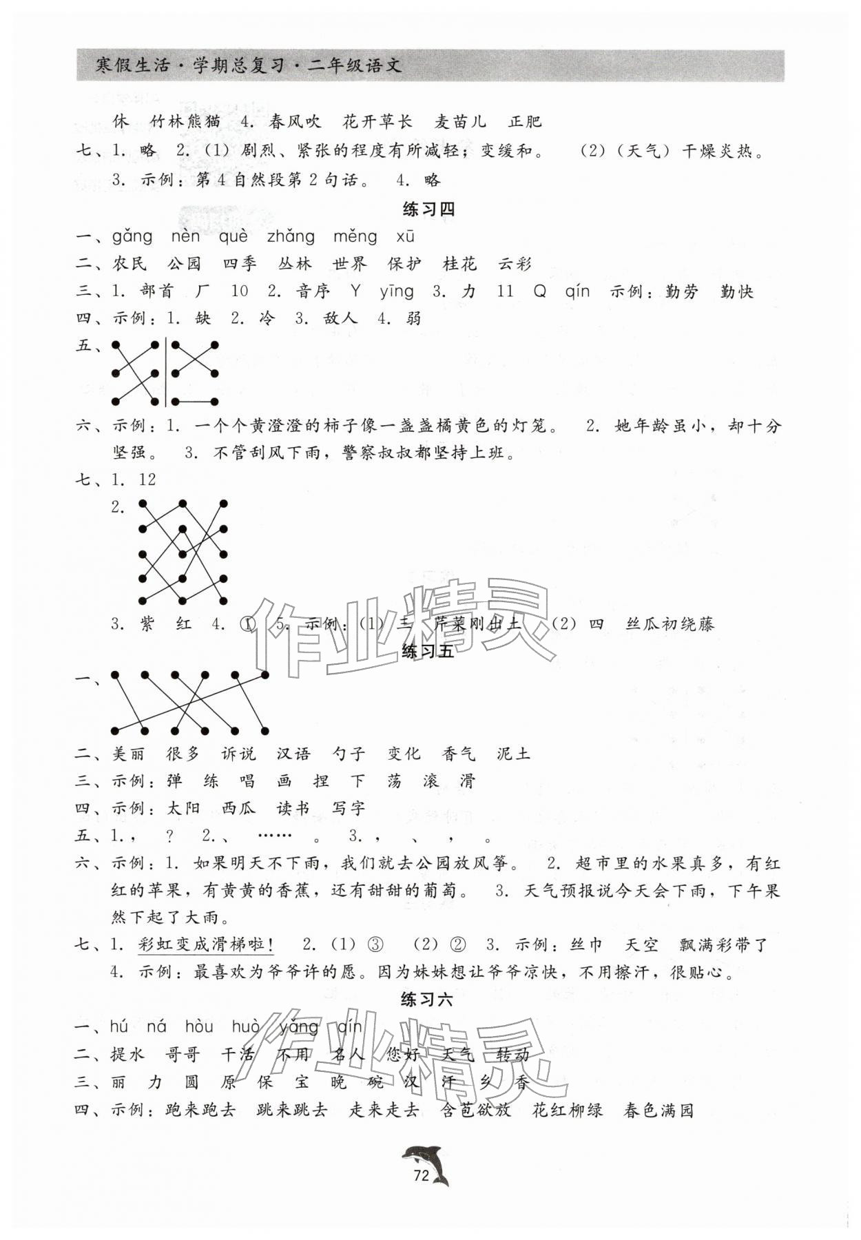 2026年寒假生活学期总复习二年级语文&nbsp;第2页