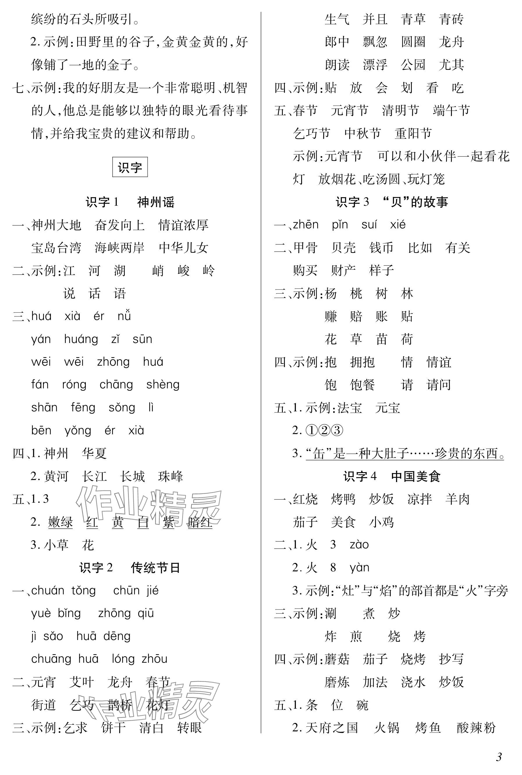 2025年配套練習與檢測二年級語文下冊人教版 參考答案第3頁