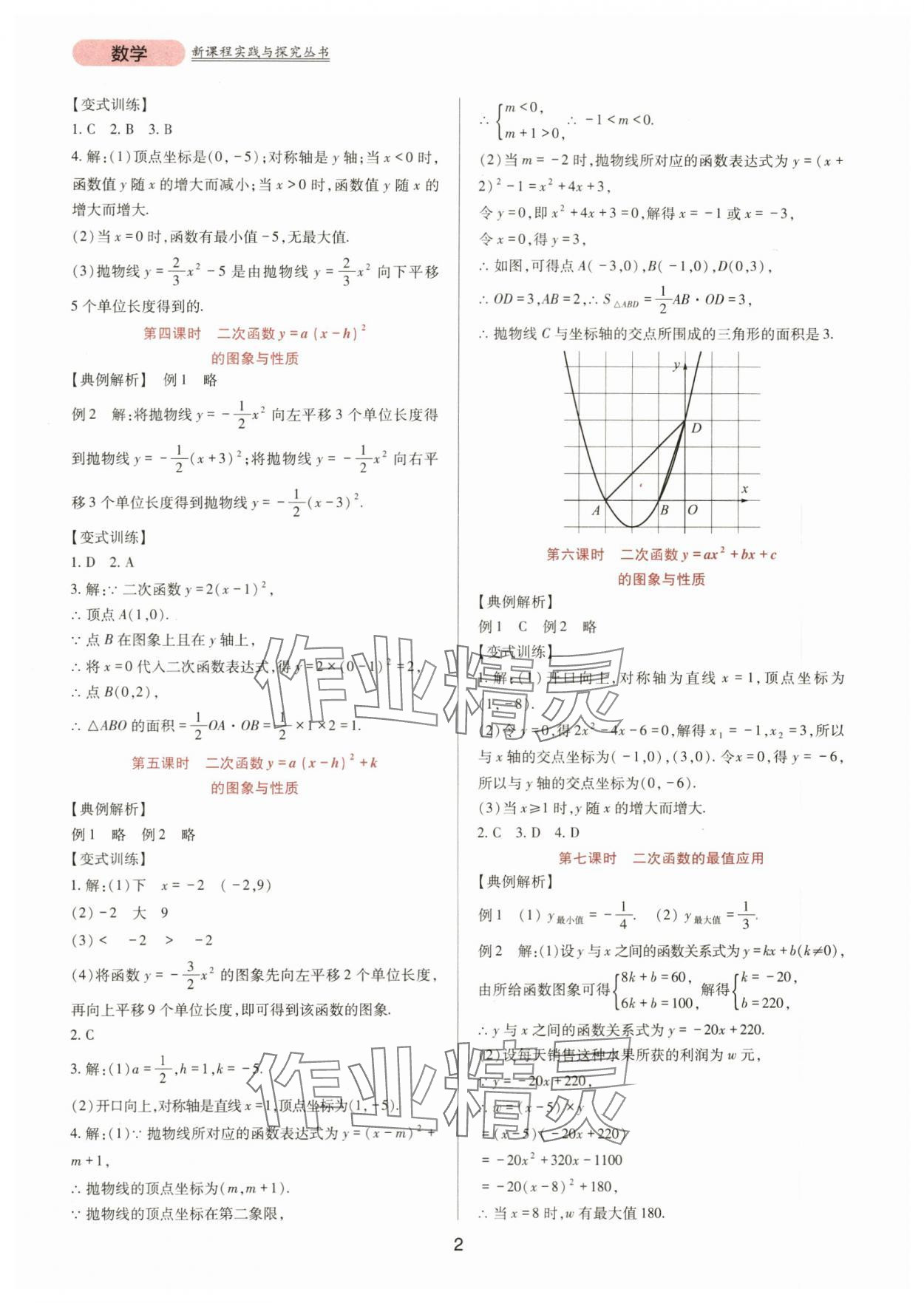 2024年新課程實踐與探究叢書九年級數(shù)學(xué)下冊華師大版 第2頁