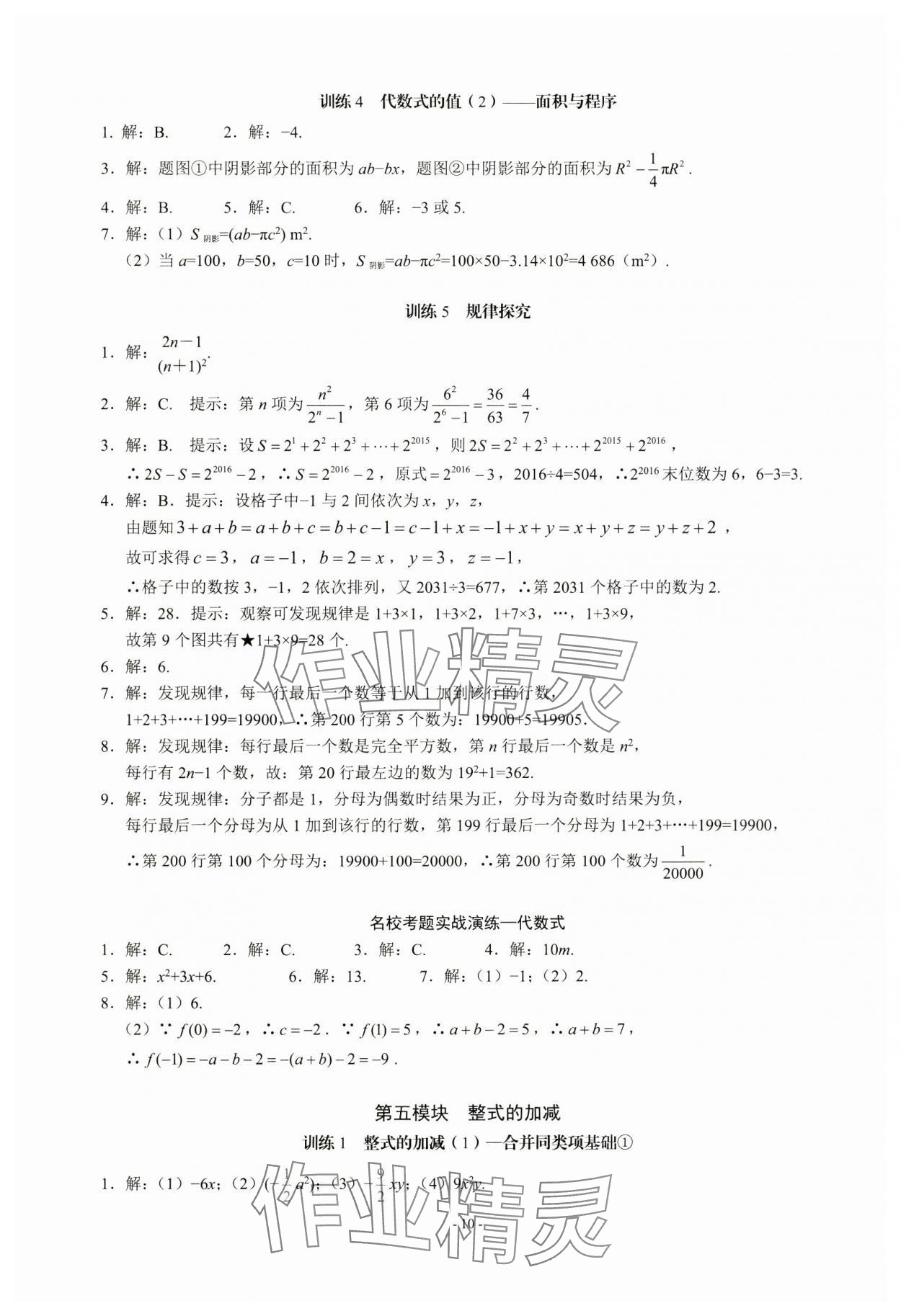 2024年名校學典計算高手七年級數學上冊人教版 第10頁