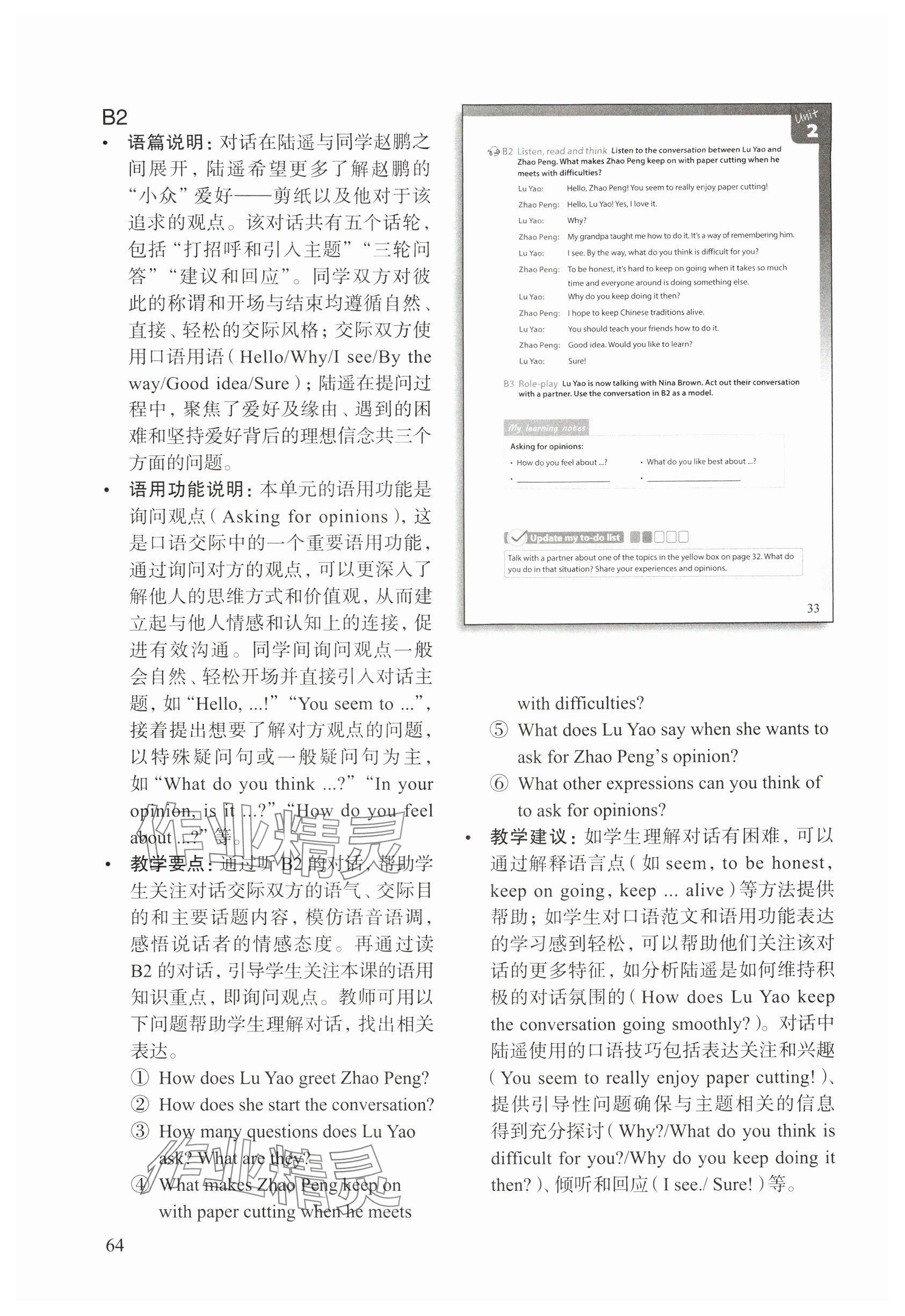 2024年教材課本七年級(jí)英語(yǔ)上冊(cè)滬教版五四制 參考答案第60頁(yè)