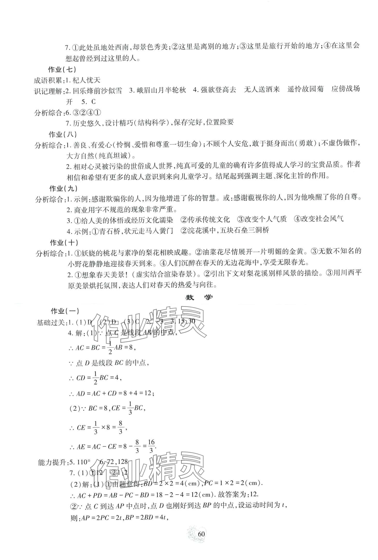 2024年新課程實踐與探究叢書寒假生活七年級 第2頁