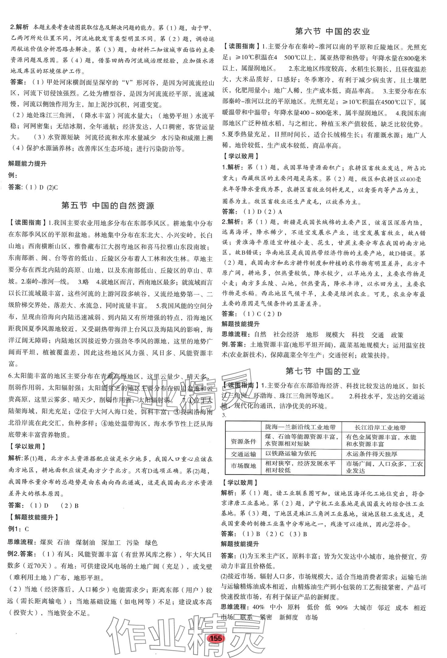 2024年區(qū)域地理高中全一冊(cè)通用版 第7頁