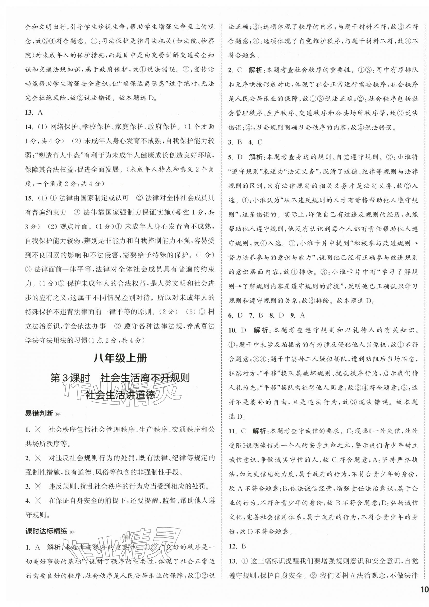 2026年中考复习方案道德与法治淮安专版&nbsp;第3页