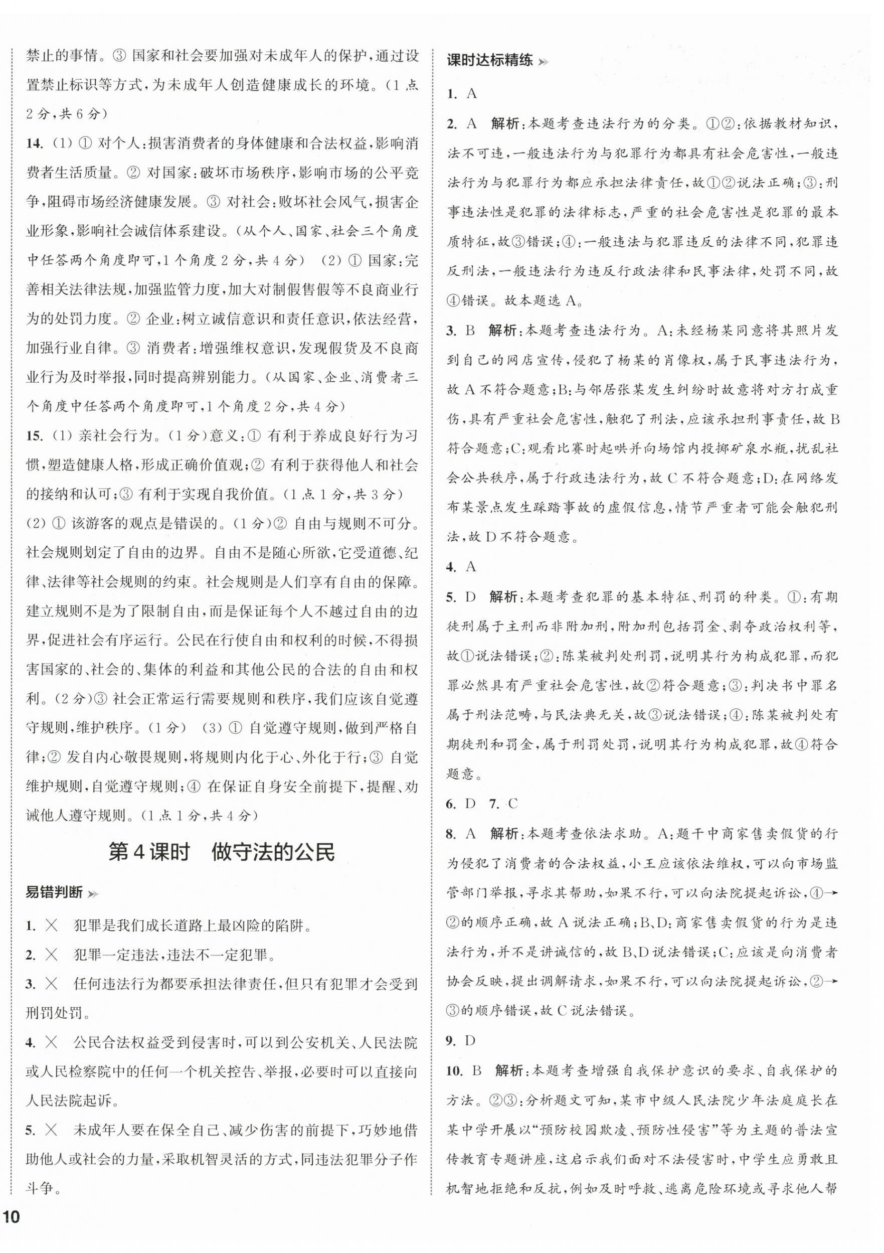 2026年中考复习方案道德与法治淮安专版&nbsp;第4页