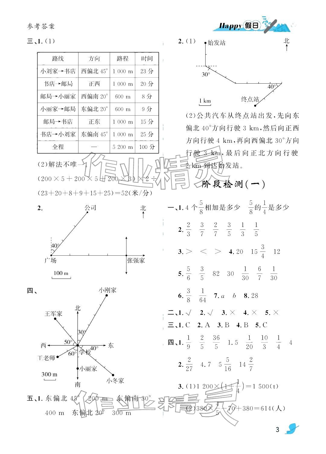2026年寒假Happy假日六年级理科五四制&nbsp;参考答案第3页