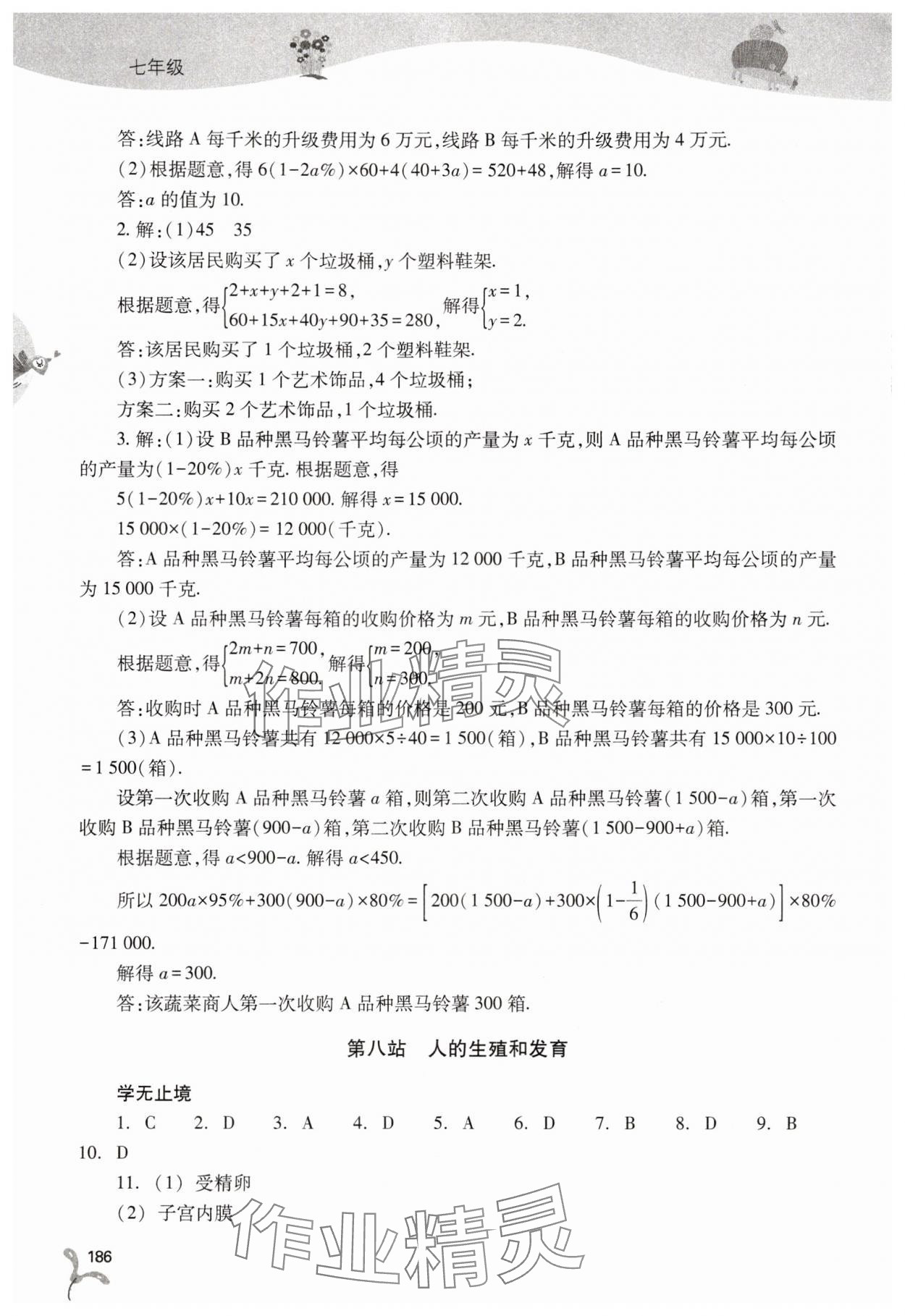 2025年新課程暑假作業(yè)本山西教育出版社七年級綜合C版 第6頁