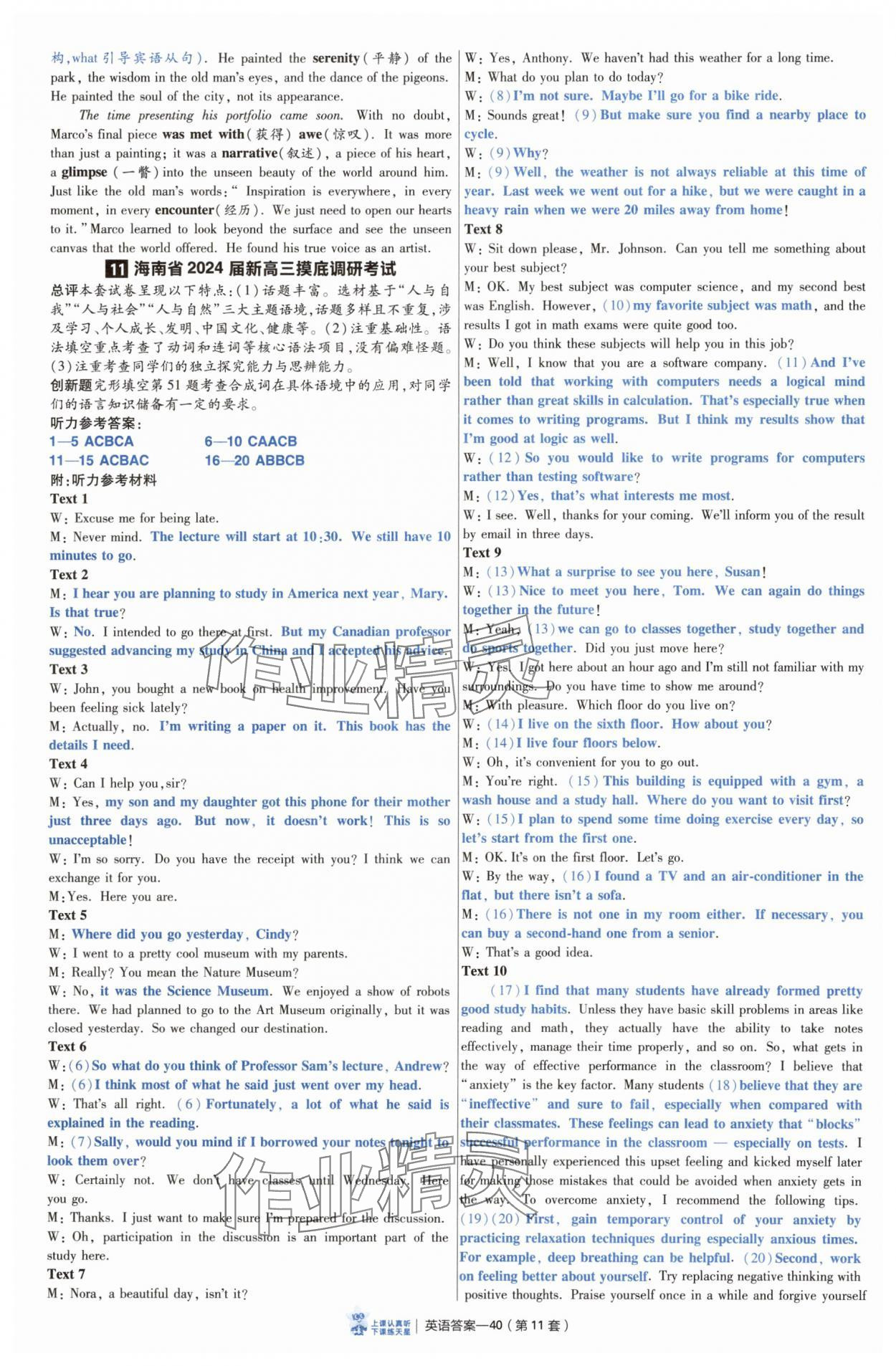 2025年高考沖刺優(yōu)秀模擬試卷匯編45套英語通用版 參考答案第40頁(yè)