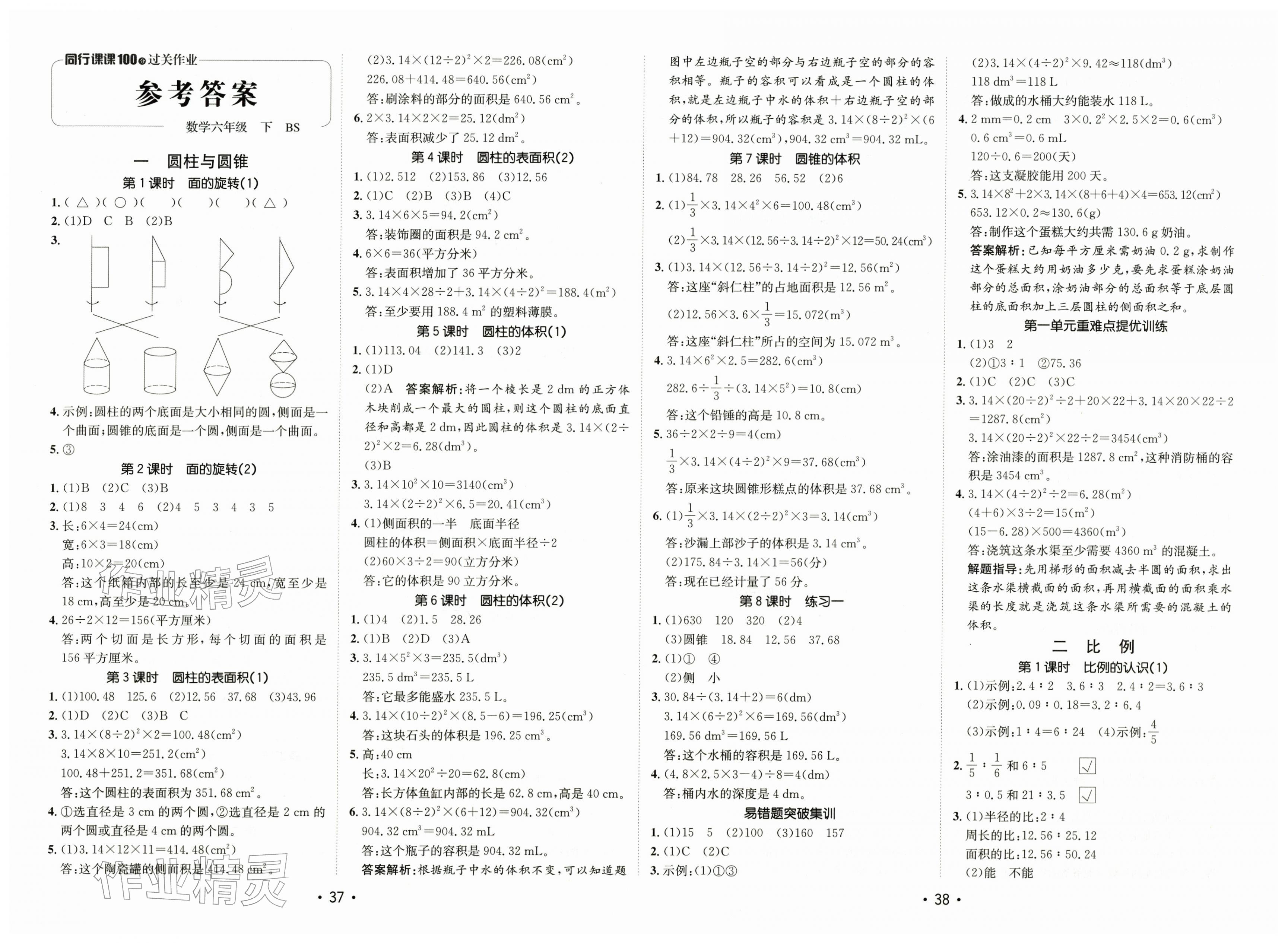 2026年同行课课100分过关作业六年级数学下册北师大版&nbsp;第1页