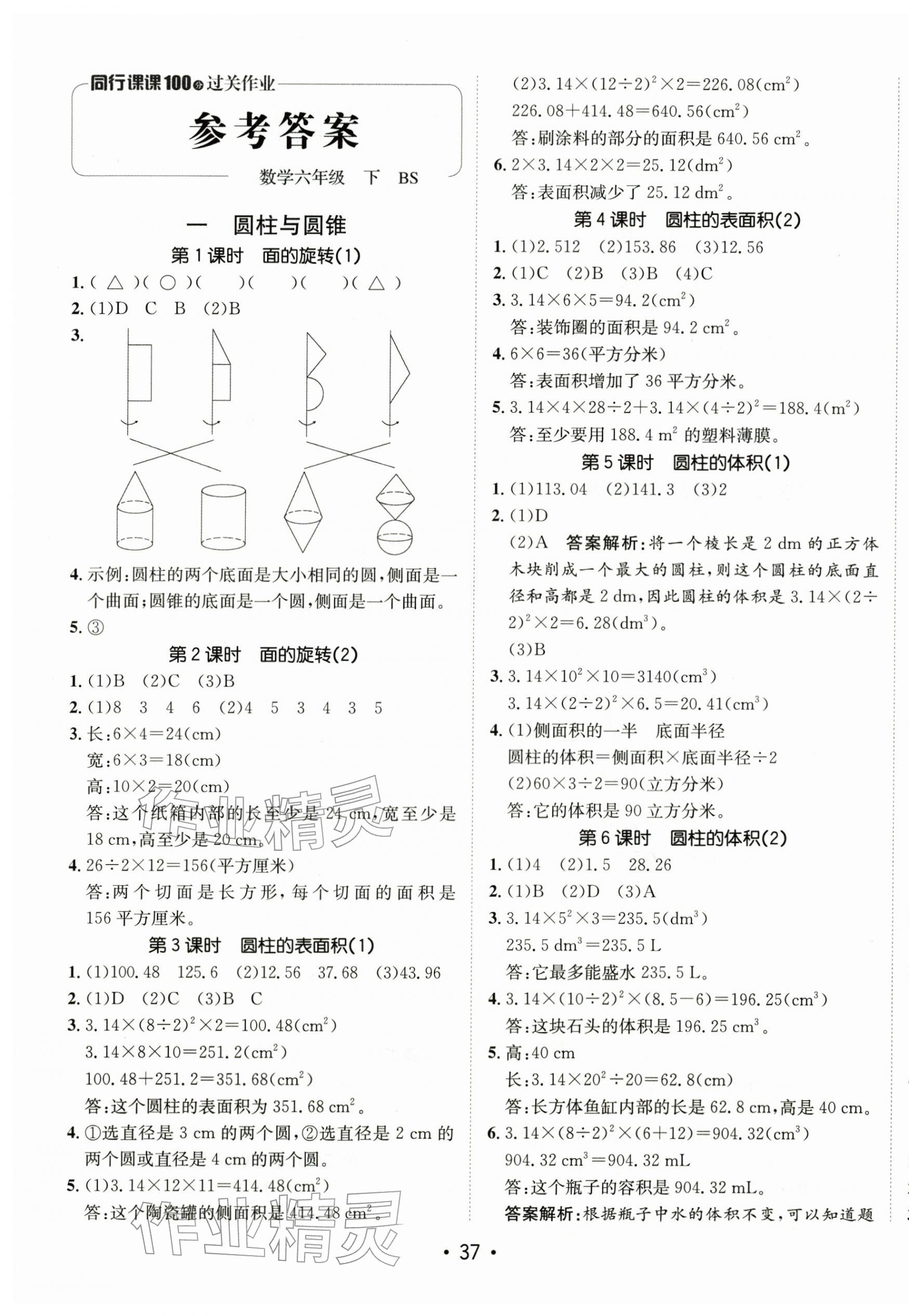 2026年同行课课100分过关作业六年级数学下册北师大版&nbsp;第1页