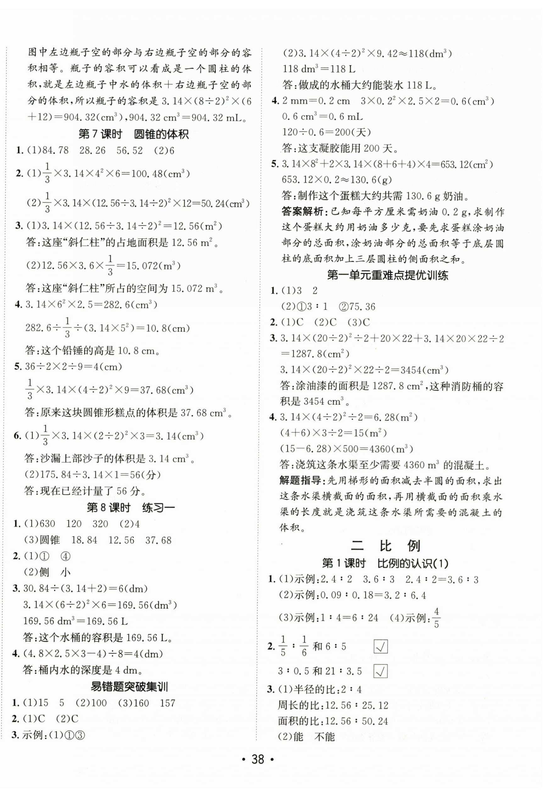 2026年同行课课100分过关作业六年级数学下册北师大版&nbsp;第2页