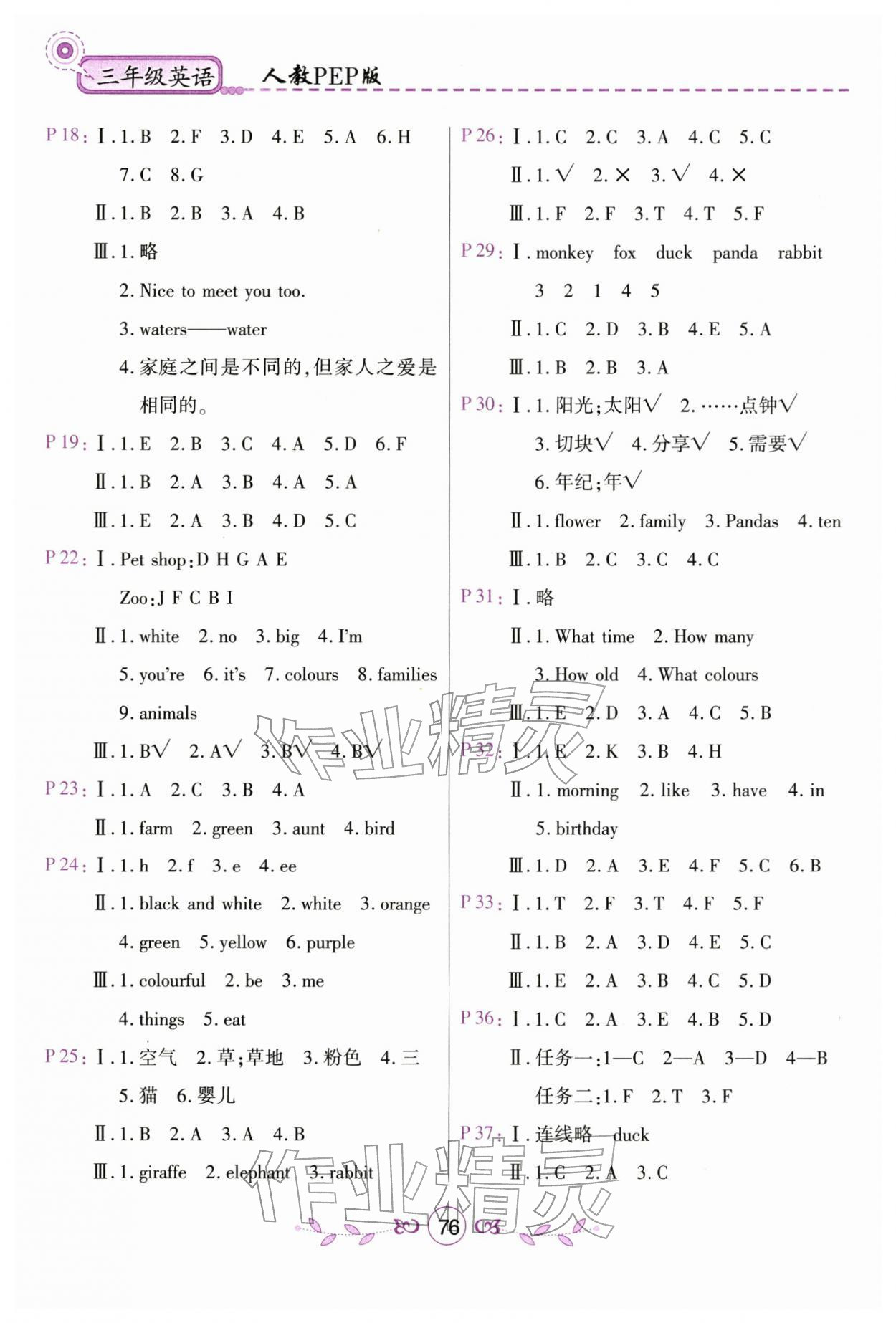 2026年寒假作业甘肃少年儿童出版社三年级英语人教版&nbsp;第2页