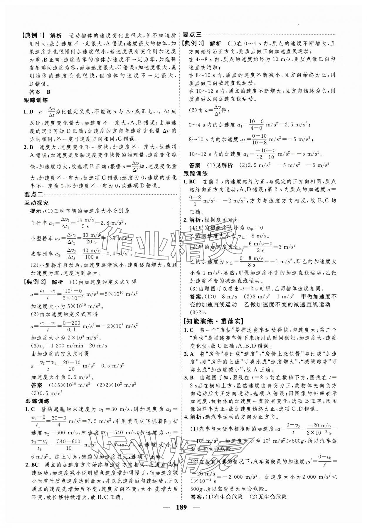 2023年三維設(shè)計(jì)高中物理必修1教科版 第5頁(yè)