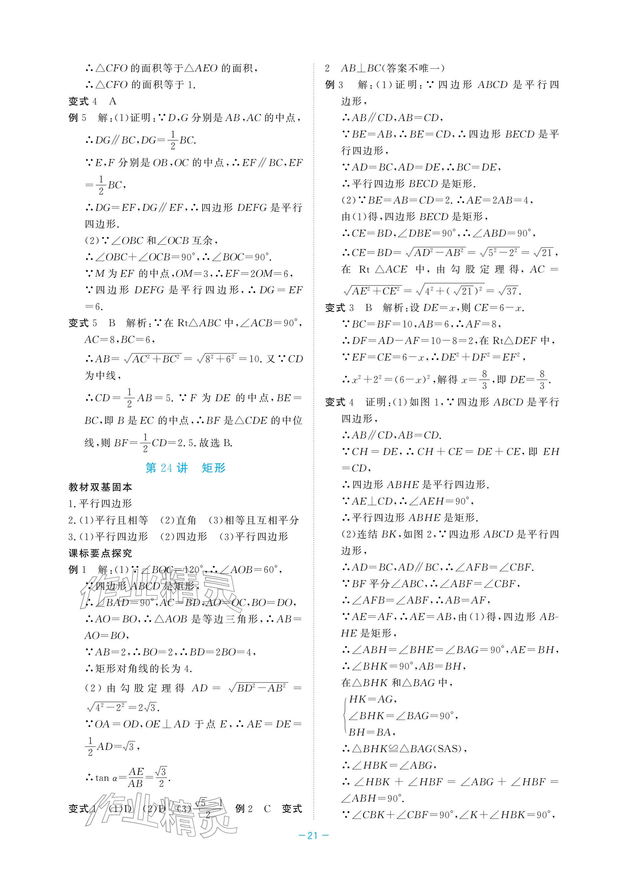 2026年立效學(xué)初中學(xué)業(yè)考試總復(fù)習(xí)數(shù)學(xué)&nbsp;參考答案第21頁(yè)