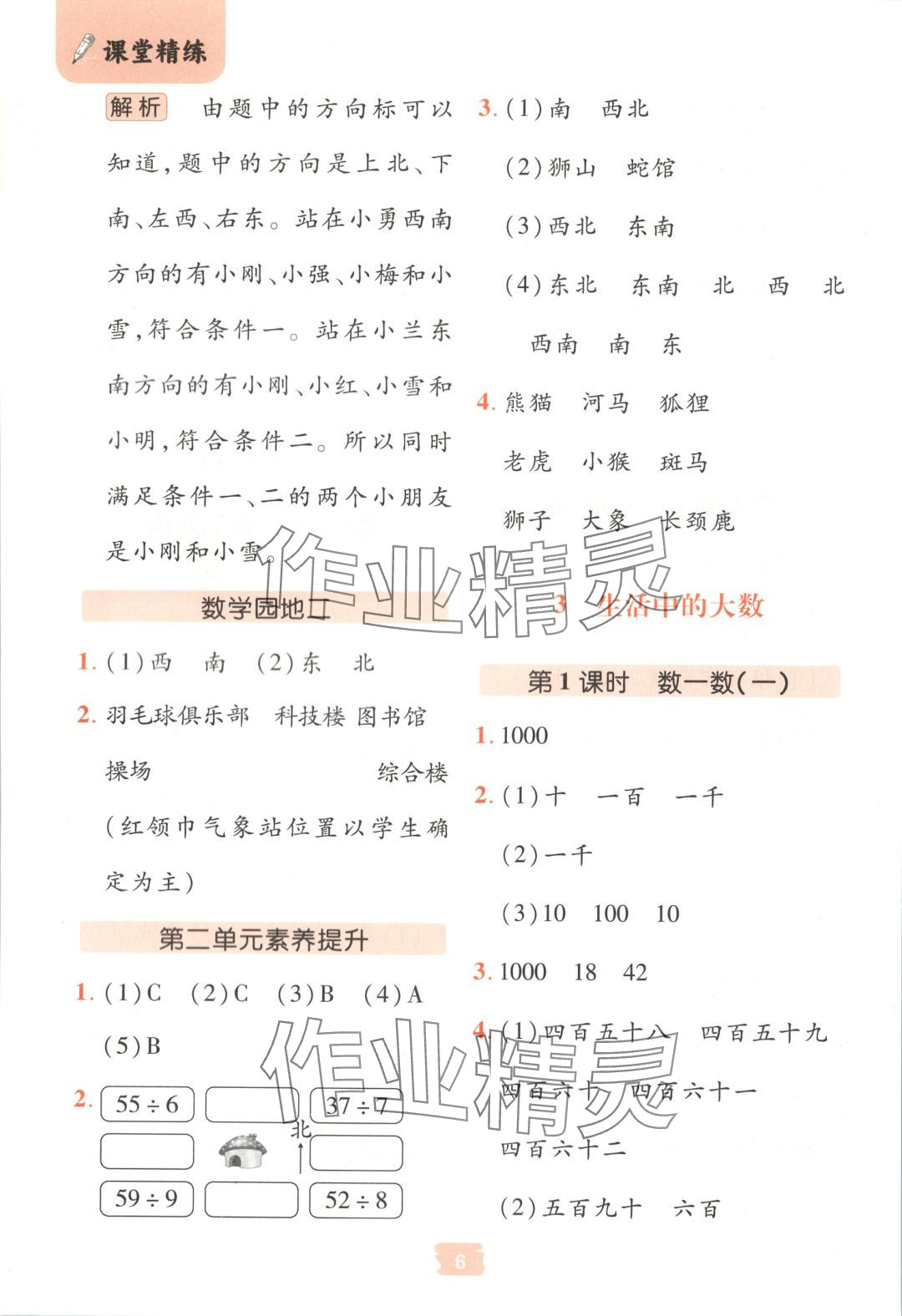 2025年課堂點睛二年級數(shù)學(xué)下冊北師大版 第6頁