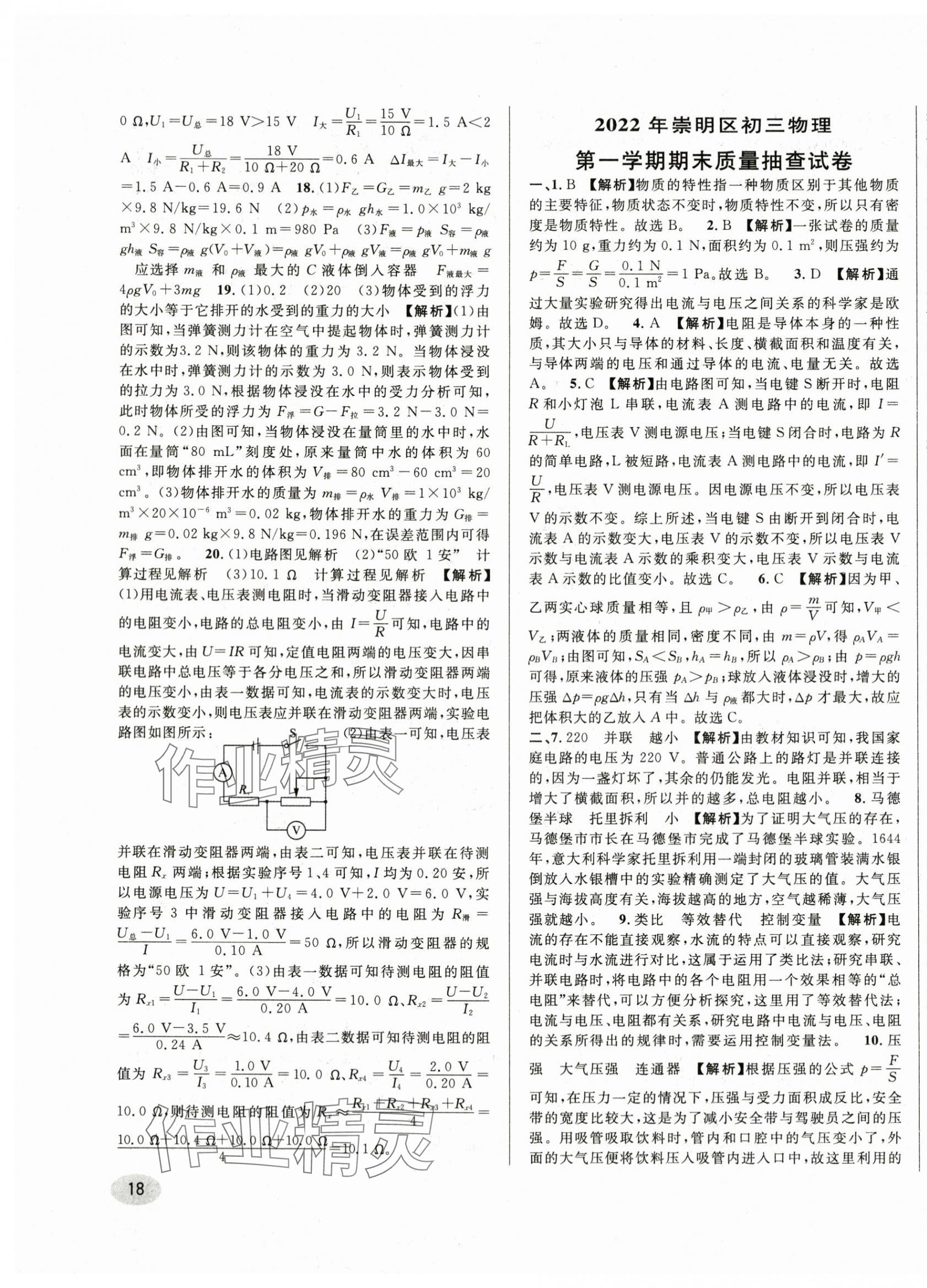 2024年中考一模卷實(shí)戰(zhàn)真題卷物理 參考答案第35頁(yè)