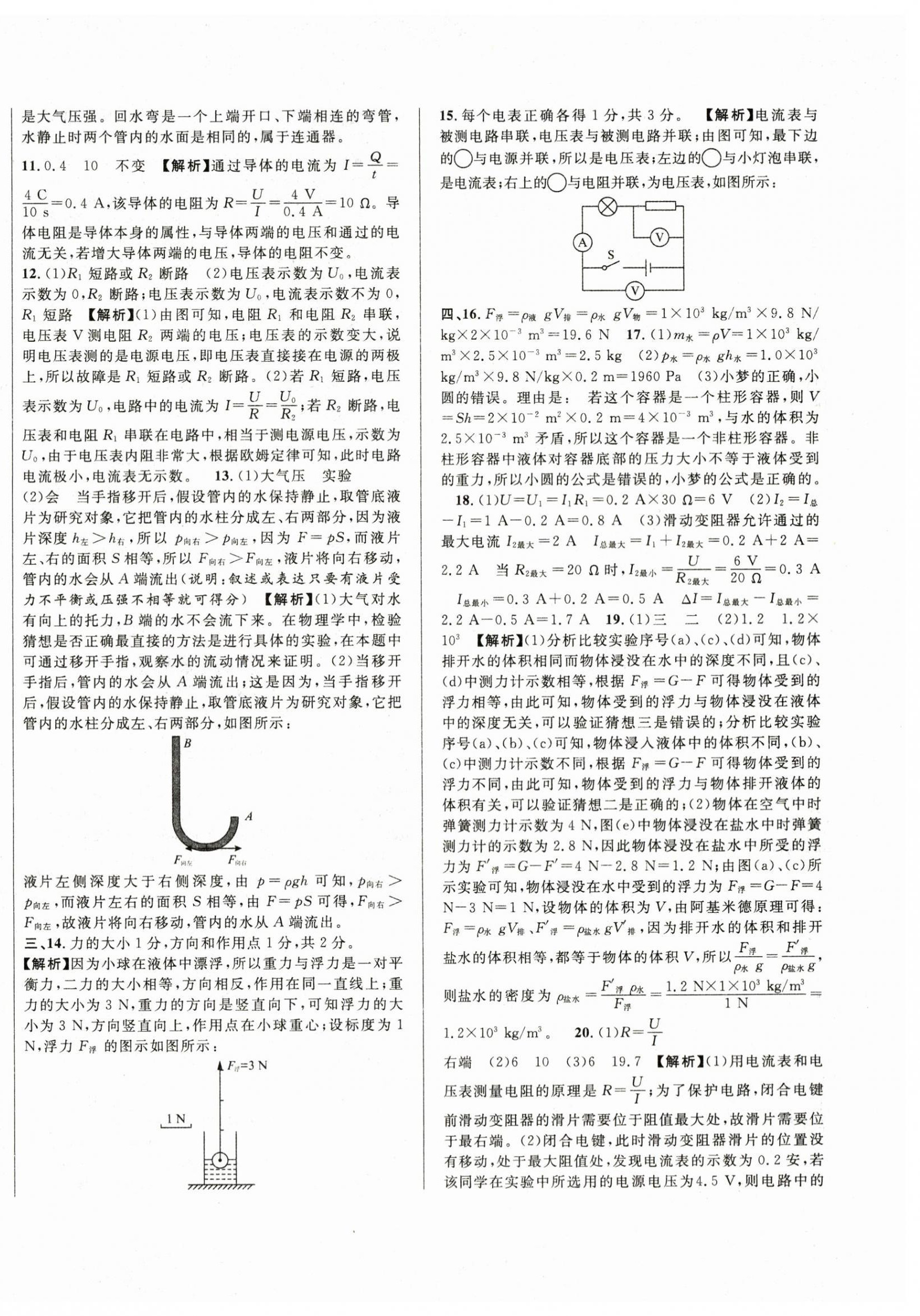 2024年中考一模卷实战真题卷物理 参考答案第36页