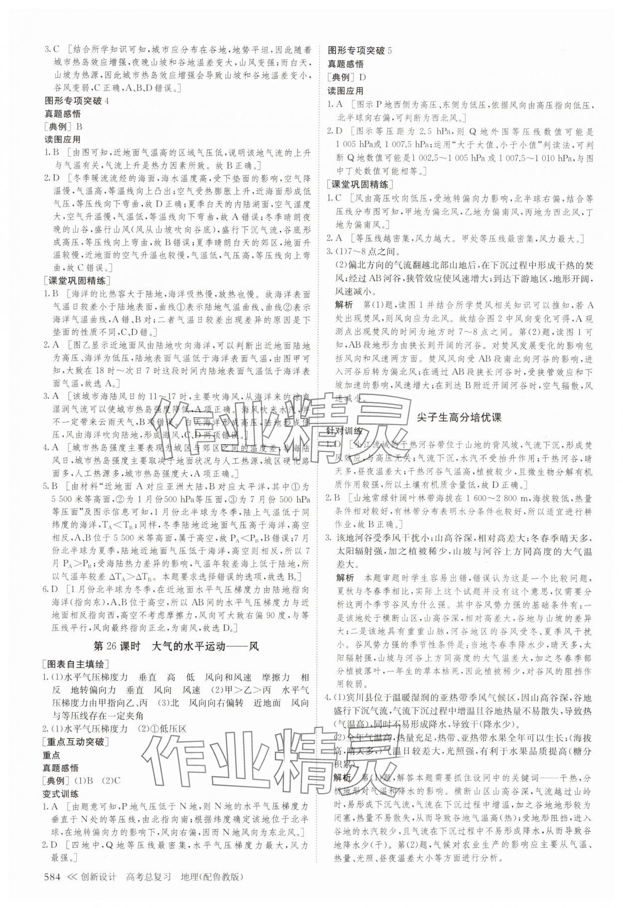 2025年创新设计高考总复习地理鲁教版 参考答案第16页