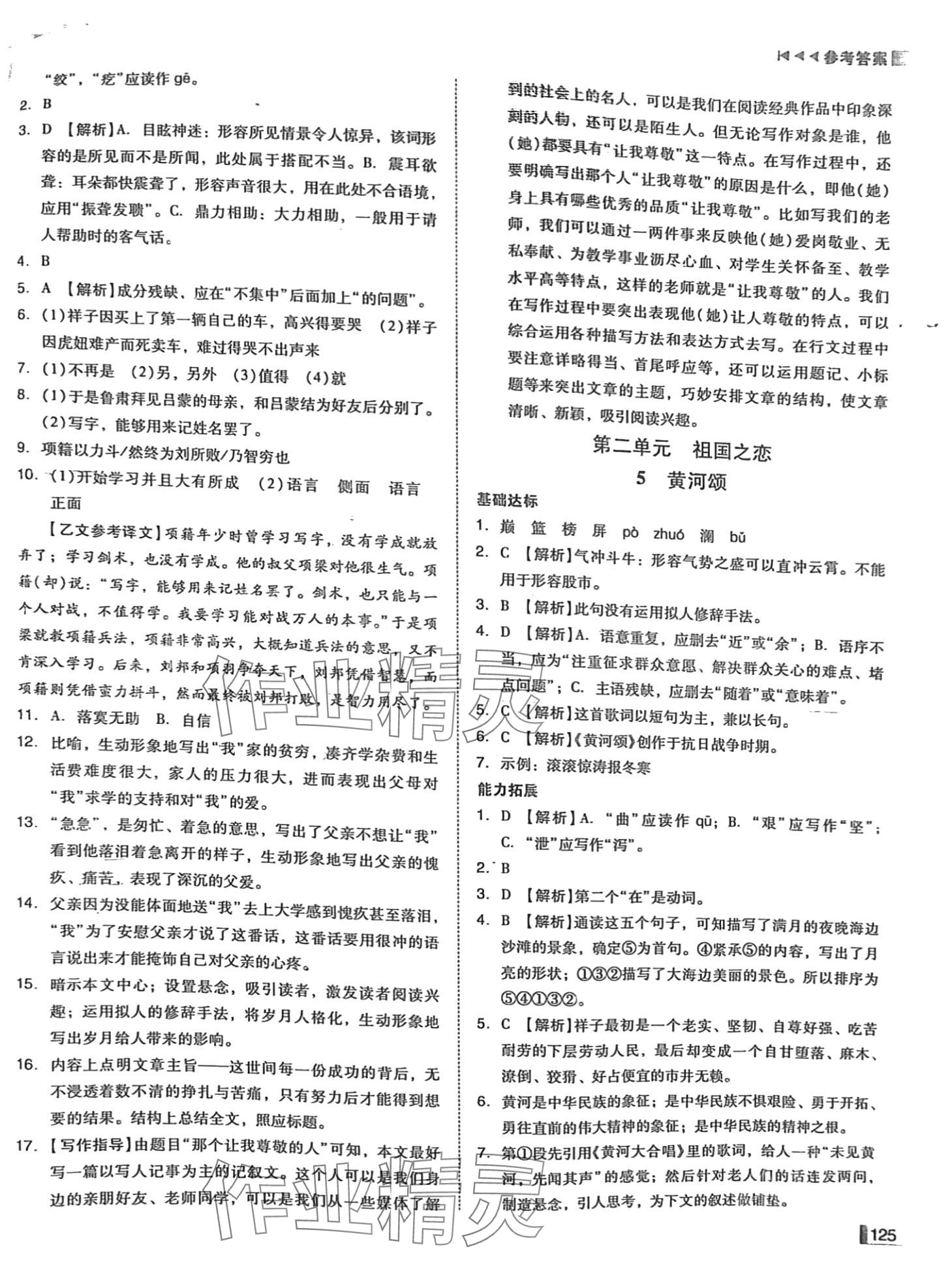 2024年遼寧作業(yè)分層培優(yōu)學(xué)案七年級(jí)語(yǔ)文下冊(cè)人教版 第3頁(yè)