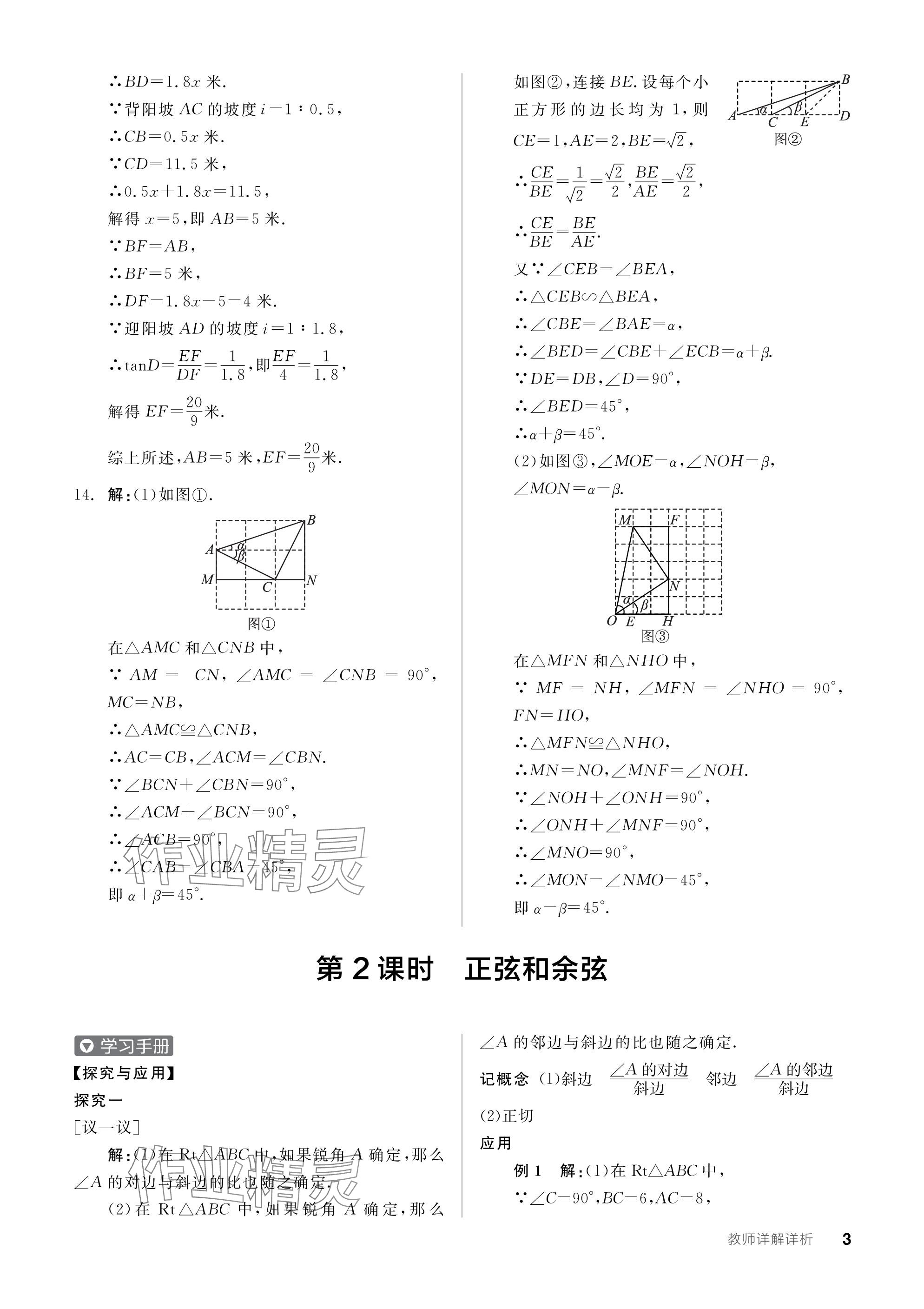 2024年全品学练考九年级数学下册北师大版 参考答案第3页