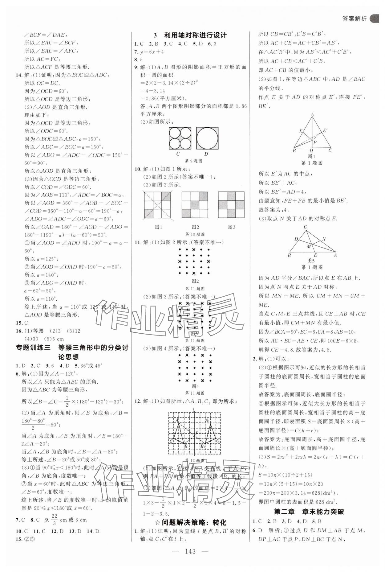 2025年細(xì)解巧練七年級(jí)數(shù)學(xué)上冊(cè)魯教版54制 第11頁