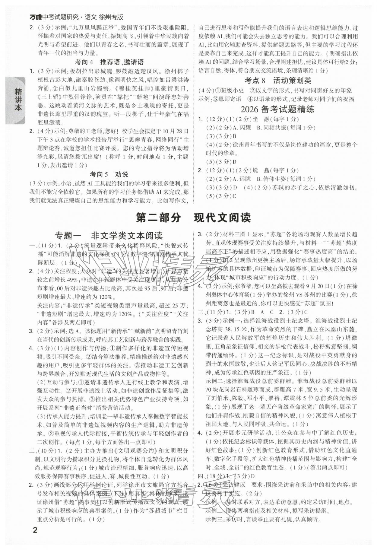 2026年万唯中考试题研究语文徐州专版&nbsp;参考答案第2页