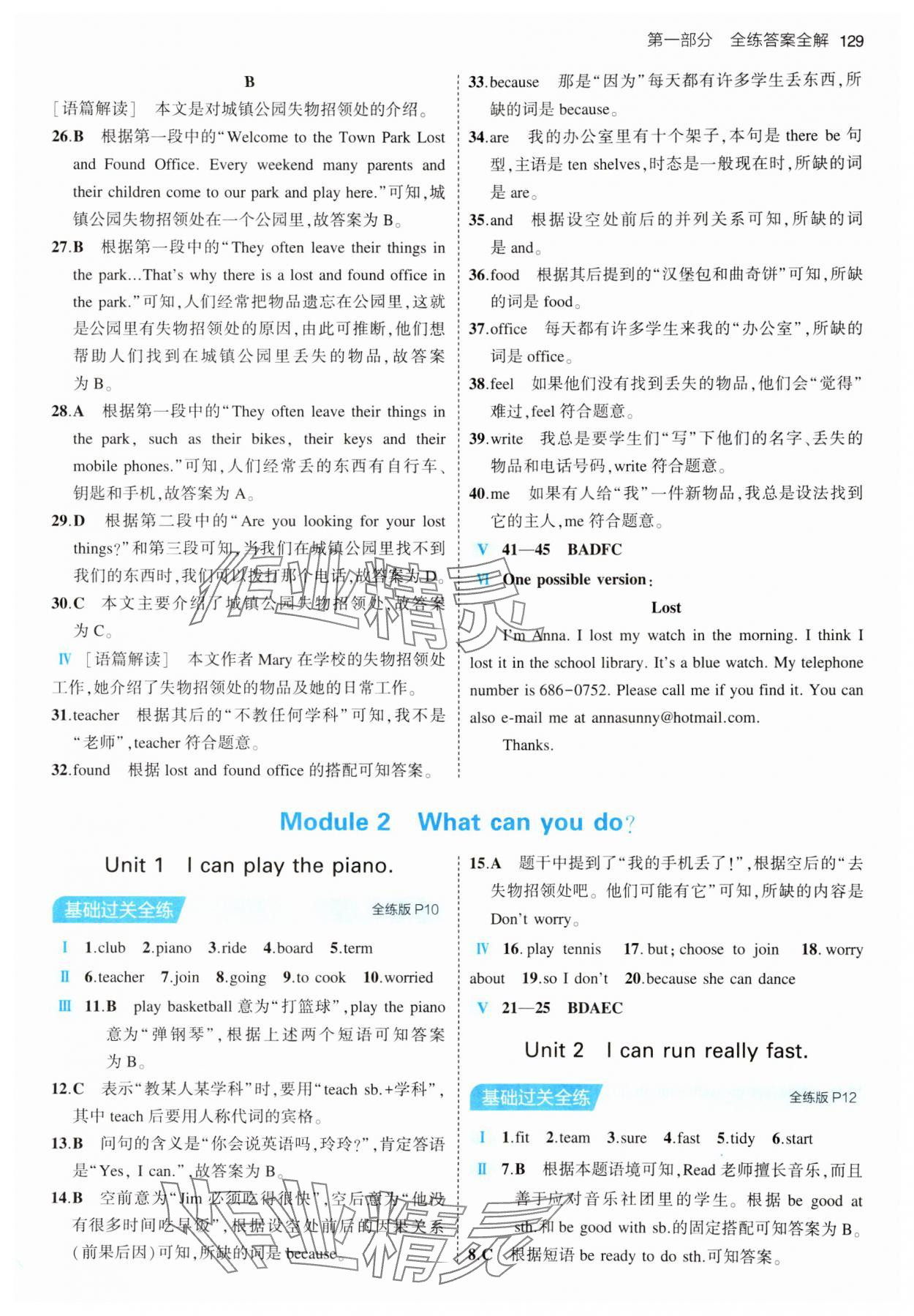 2024年5年中考3年模擬七年級(jí)英語(yǔ)下冊(cè)外研版 第3頁(yè)