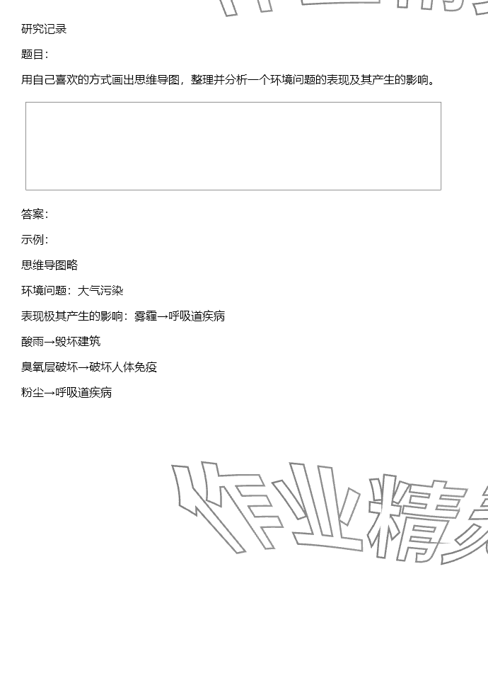 2024年同步实践评价课程基础训练五年级科学下册教科版 参考答案第102页