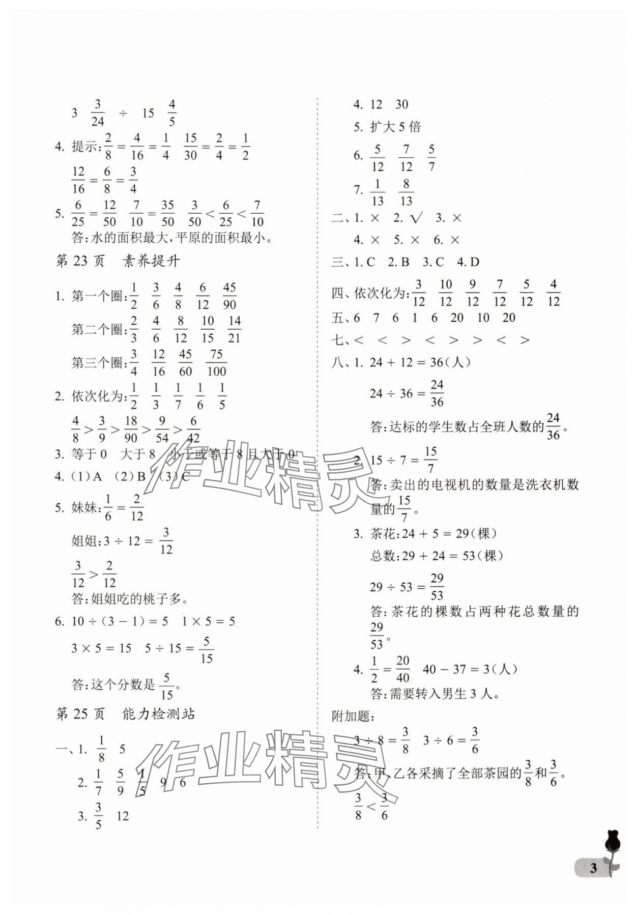 2025年行知天下五年級數學下冊青島版 第3頁