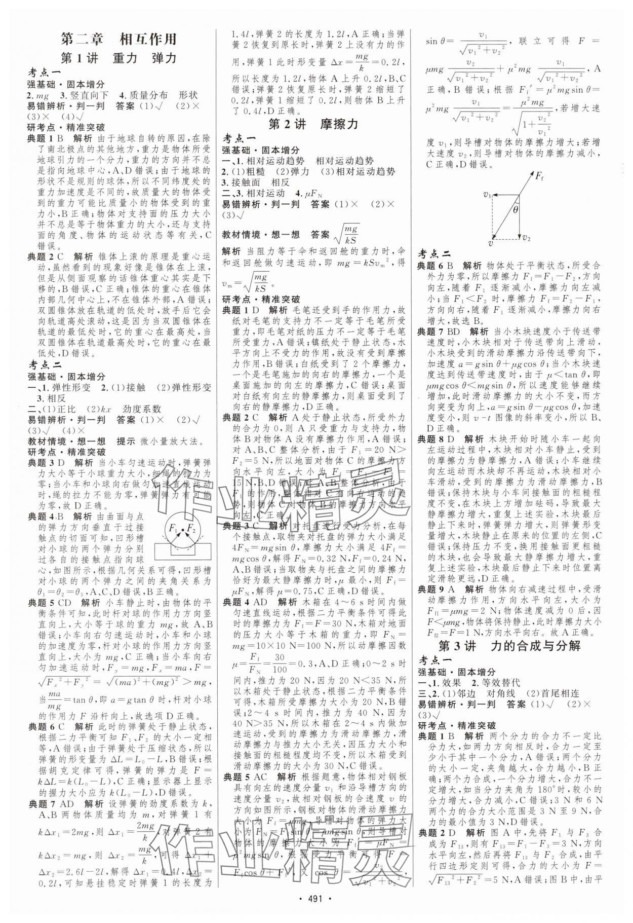 2025年高中總復(fù)習(xí)優(yōu)化設(shè)計高中物理 參考答案第4頁