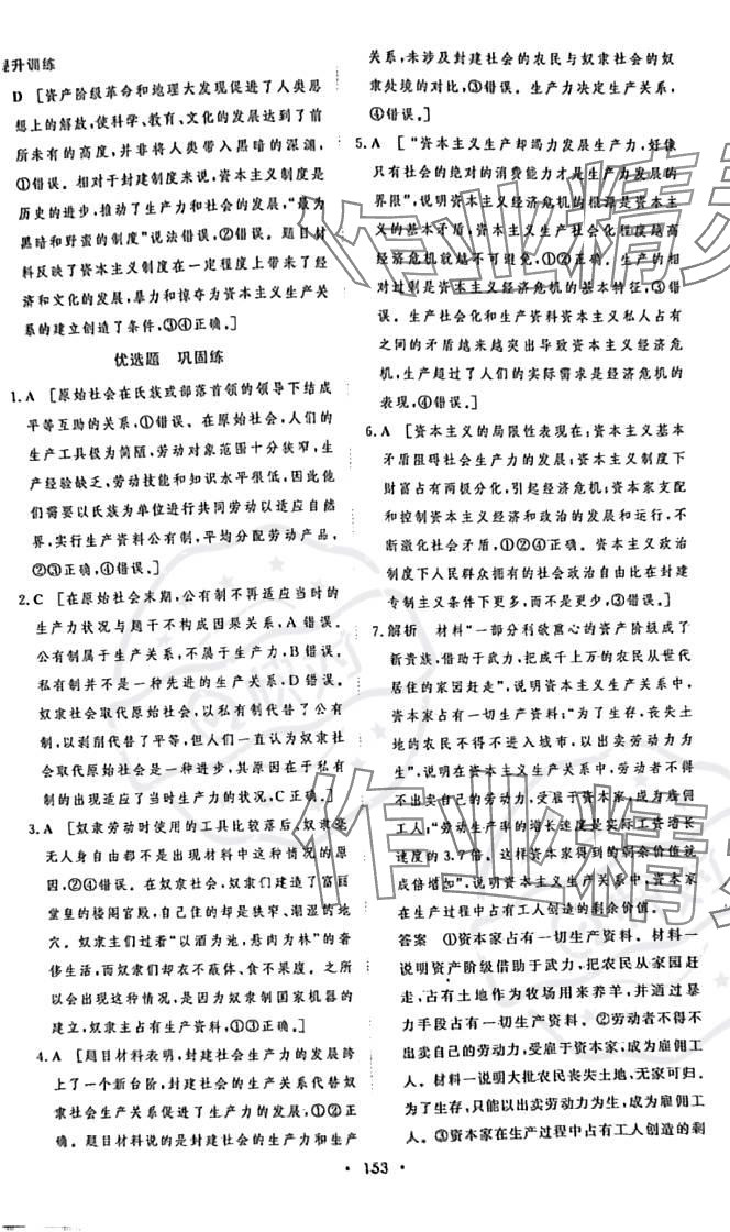 2023年新課程學(xué)習(xí)與測(cè)評(píng)高中版高一道德與法治必修1人教版 參考答案第3頁(yè)