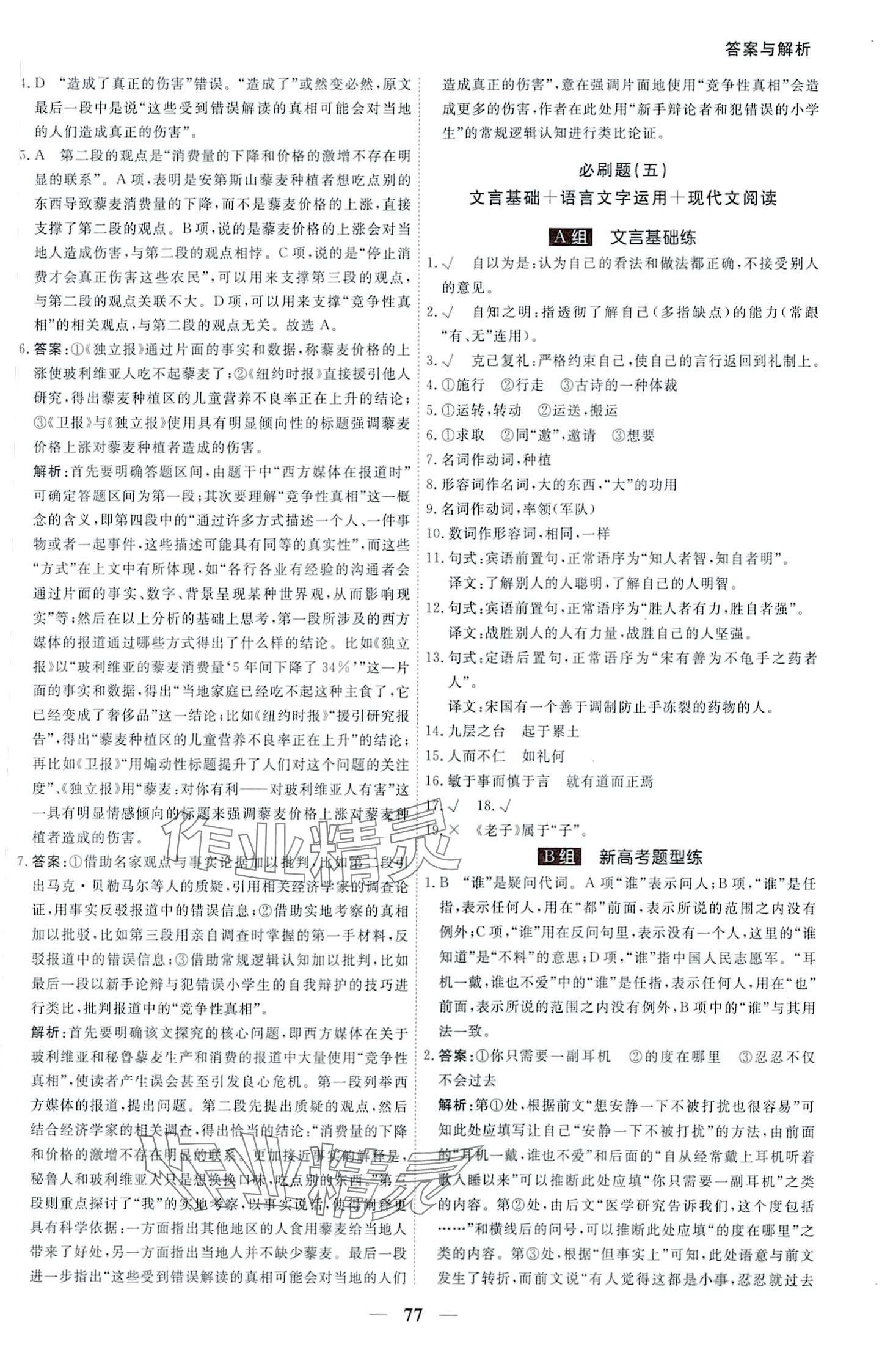 2024年衡中金榜名師必刷題高二語文 第5頁