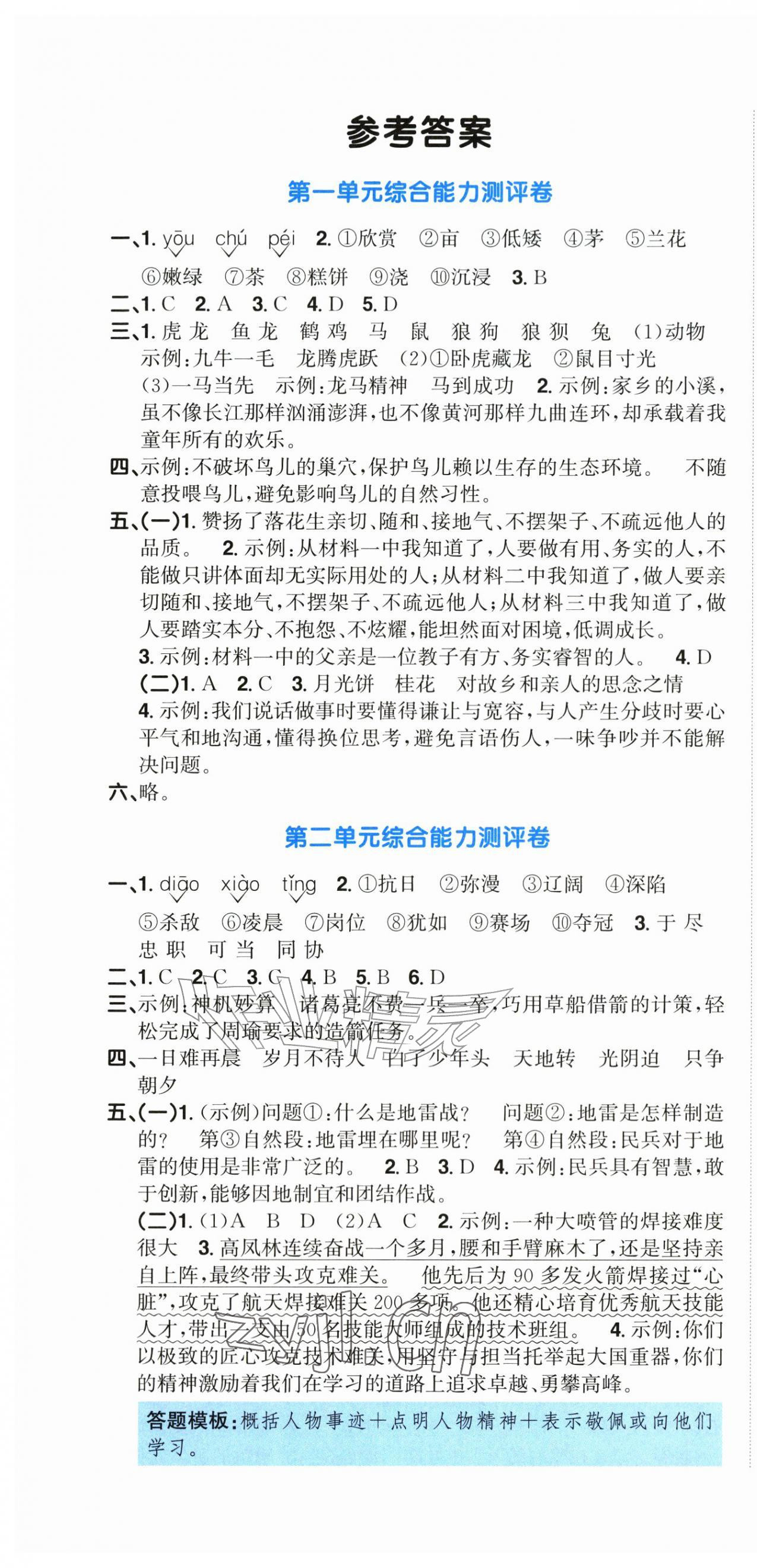 2026年阳光同学一线名师全优好卷五年级语文上册人教版&nbsp;第1页