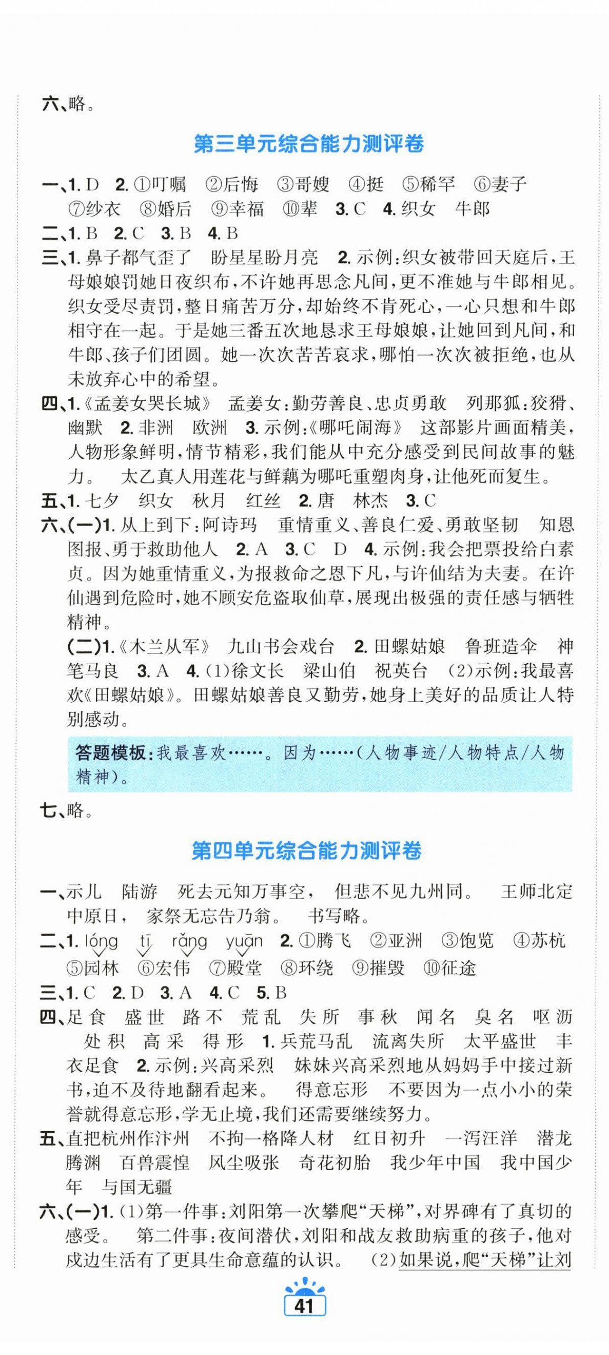 2026年阳光同学一线名师全优好卷五年级语文上册人教版&nbsp;第2页