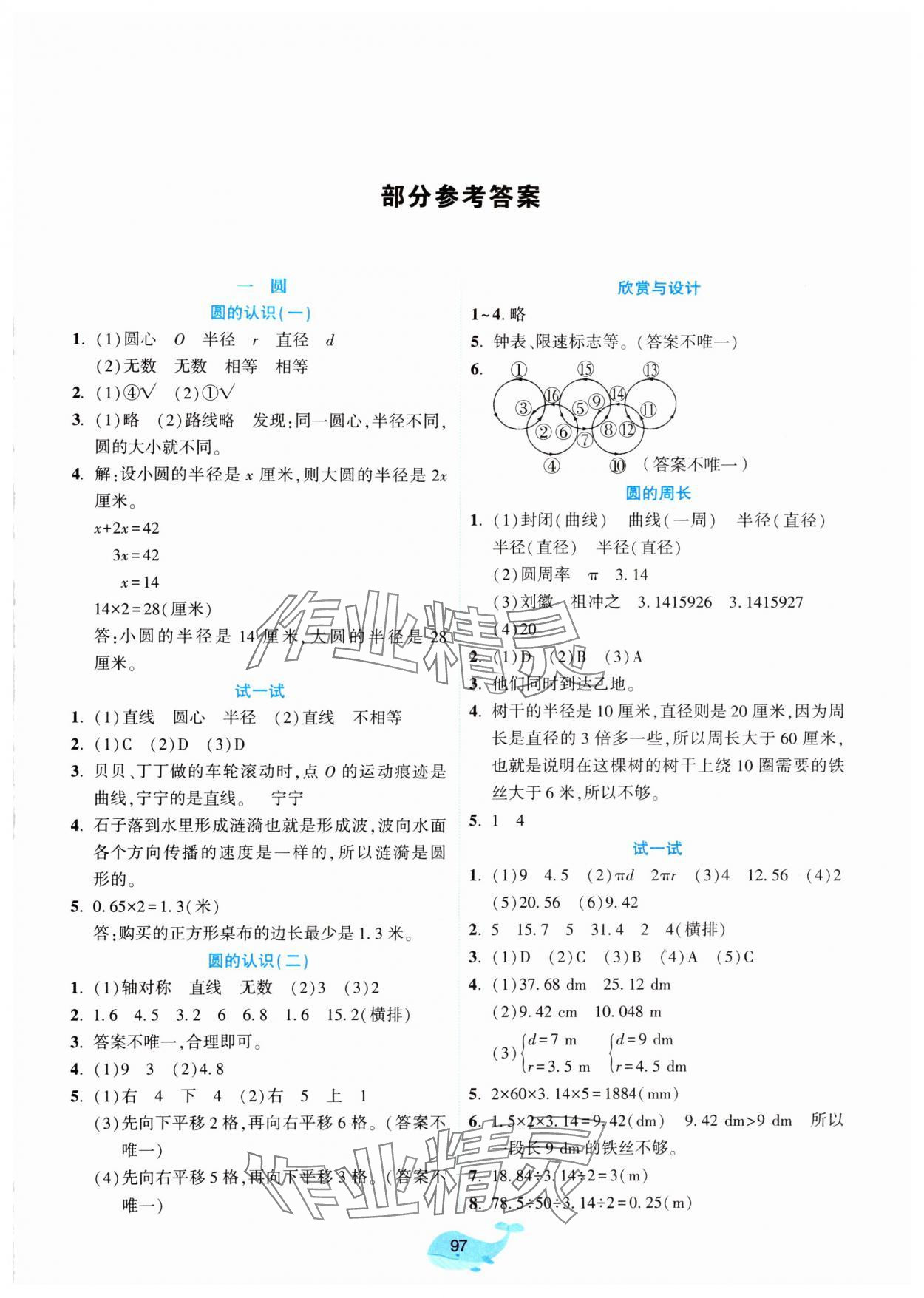 2024年好课堂堂练六年级数学上册北师大版 第1页