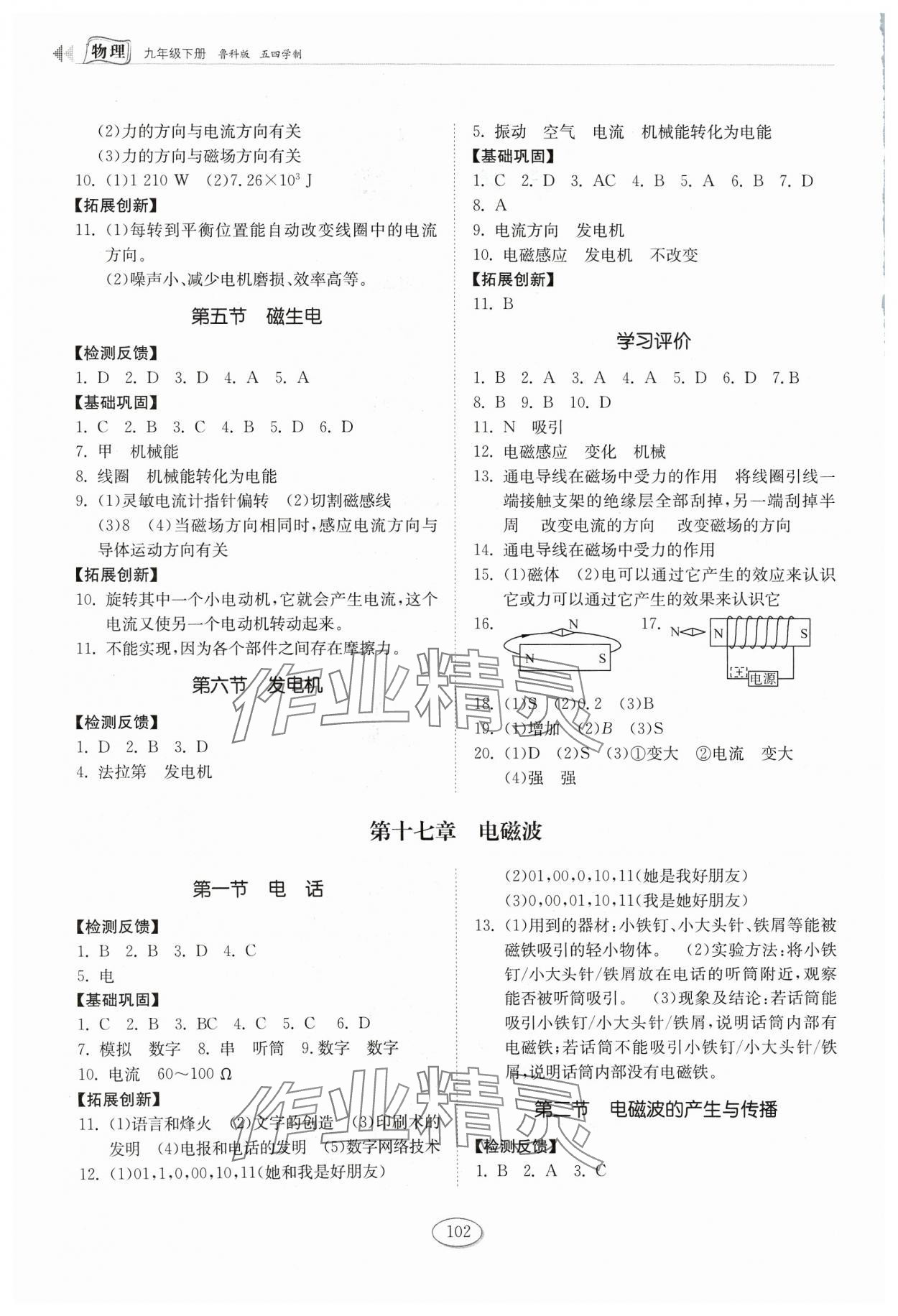 2024年同步練習(xí)冊(cè)九年級(jí)物理下冊(cè)魯科版54制山東科學(xué)技術(shù)出版社 第2頁(yè)