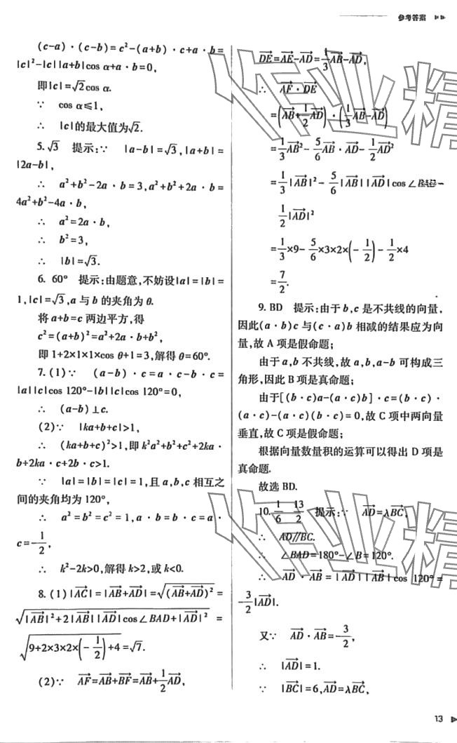 2024年普通高中新课程同步练习册高中数学必修第一册人教版 第13页