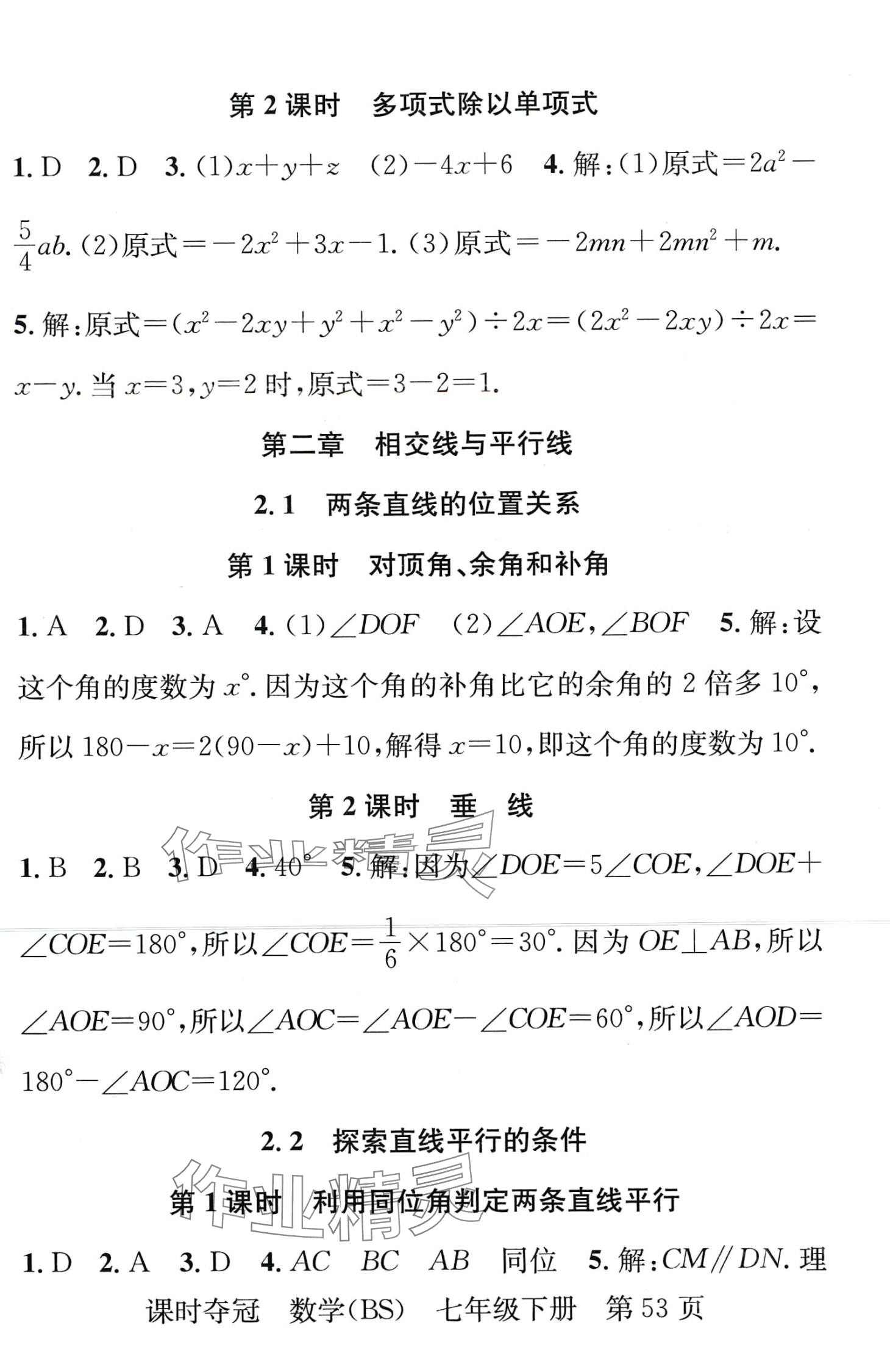 2024年課時奪冠七年級數(shù)學下冊北師大版 第5頁