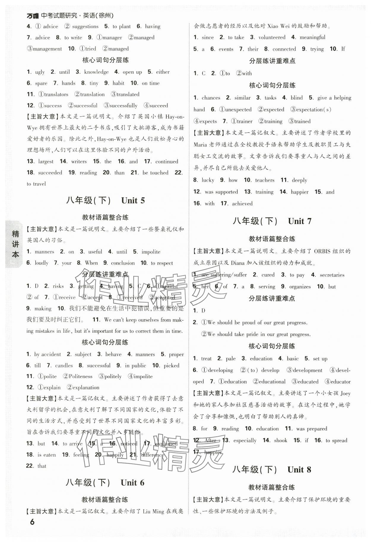 2024年万唯中考试题研究英语徐州专版 参考答案第6页