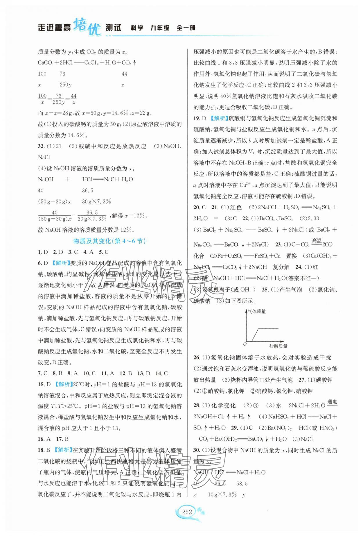 2024年走進(jìn)重高培優(yōu)測(cè)試九年級(jí)科學(xué)全一冊(cè)浙教版 第2頁(yè)